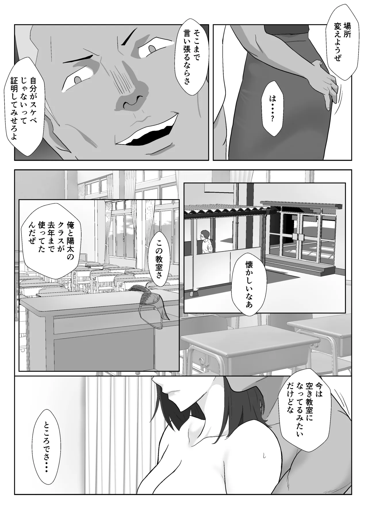 バリキャリ母さんがDQNに寝取られた延長戦 Page.33