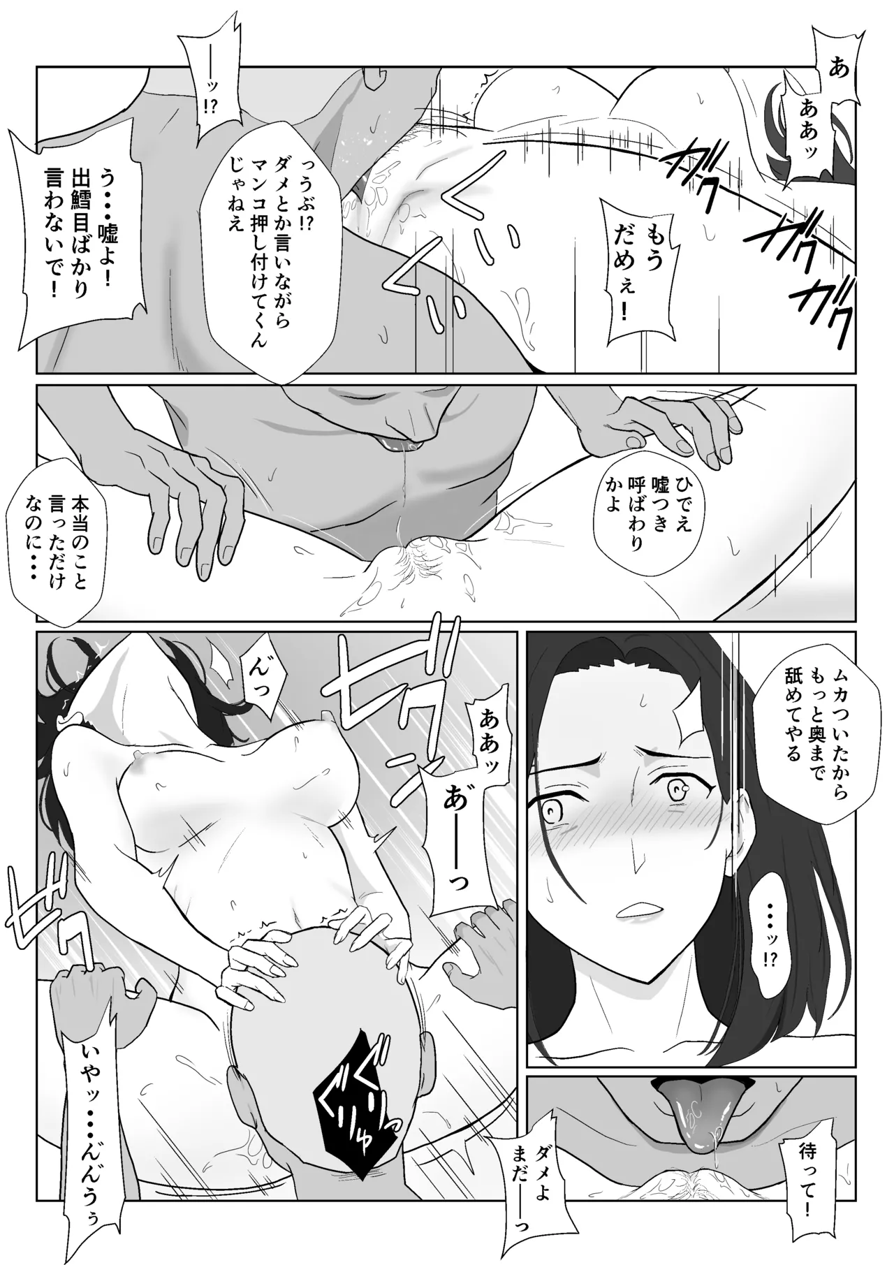バリキャリ母さんがDQNに寝取られた延長戦 Page.40