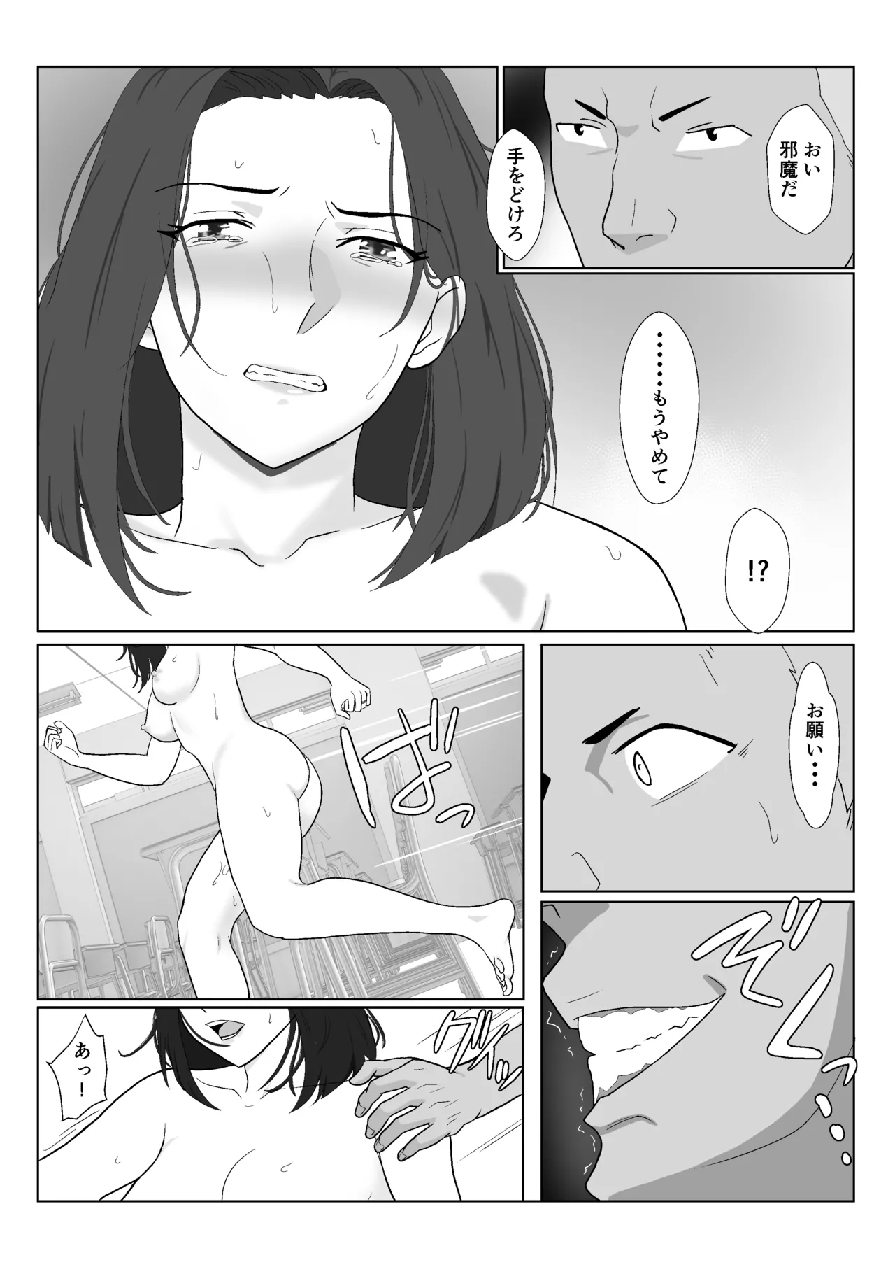バリキャリ母さんがDQNに寝取られた延長戦 Page.43