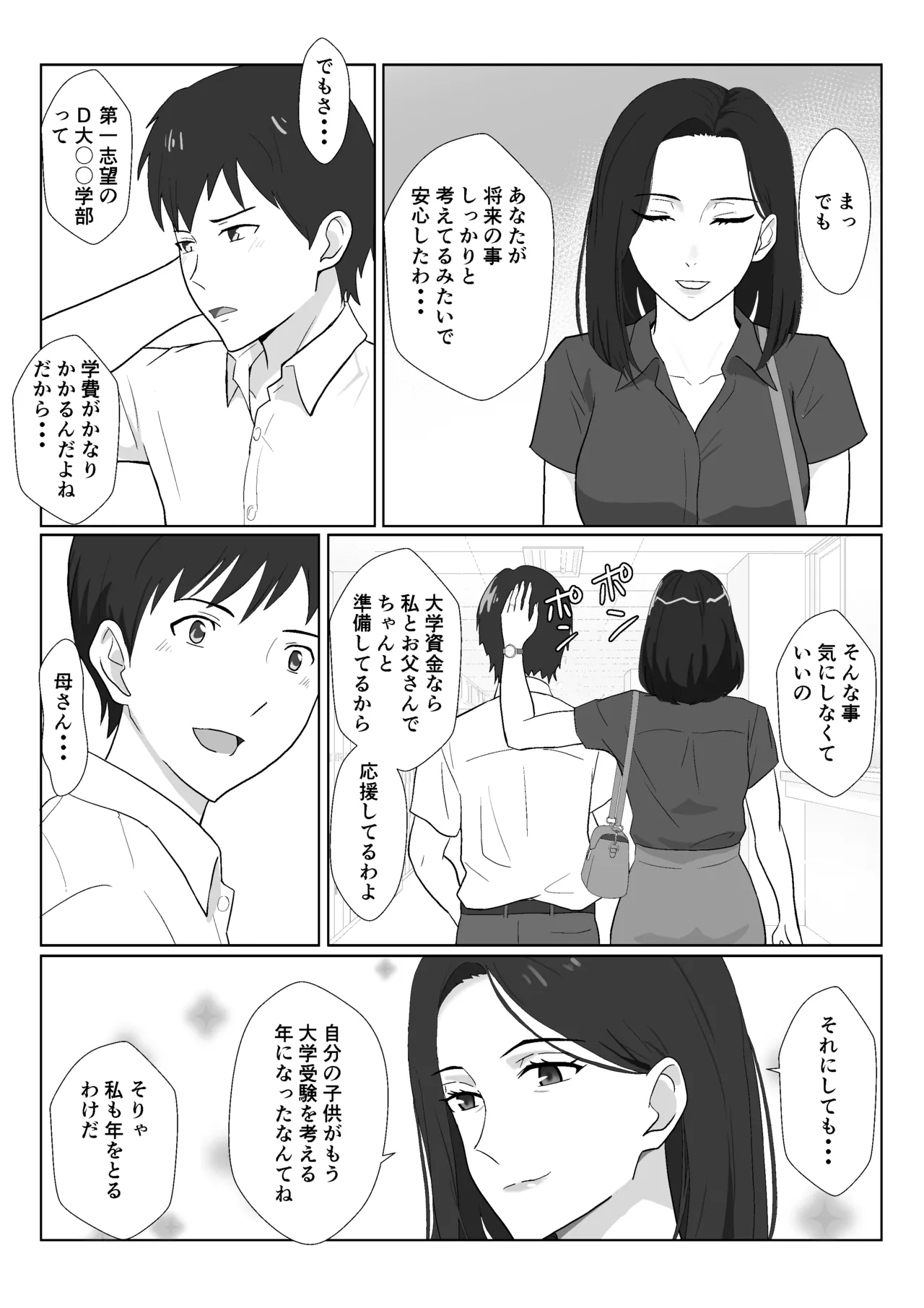 バリキャリ母さんがDQNに寝取られた延長戦 Page.6