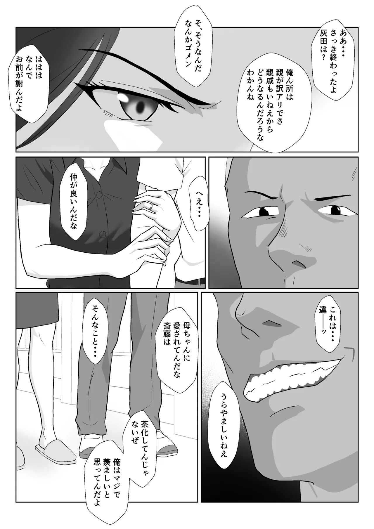 バリキャリ母さんがDQNに寝取られた延長戦 Page.8