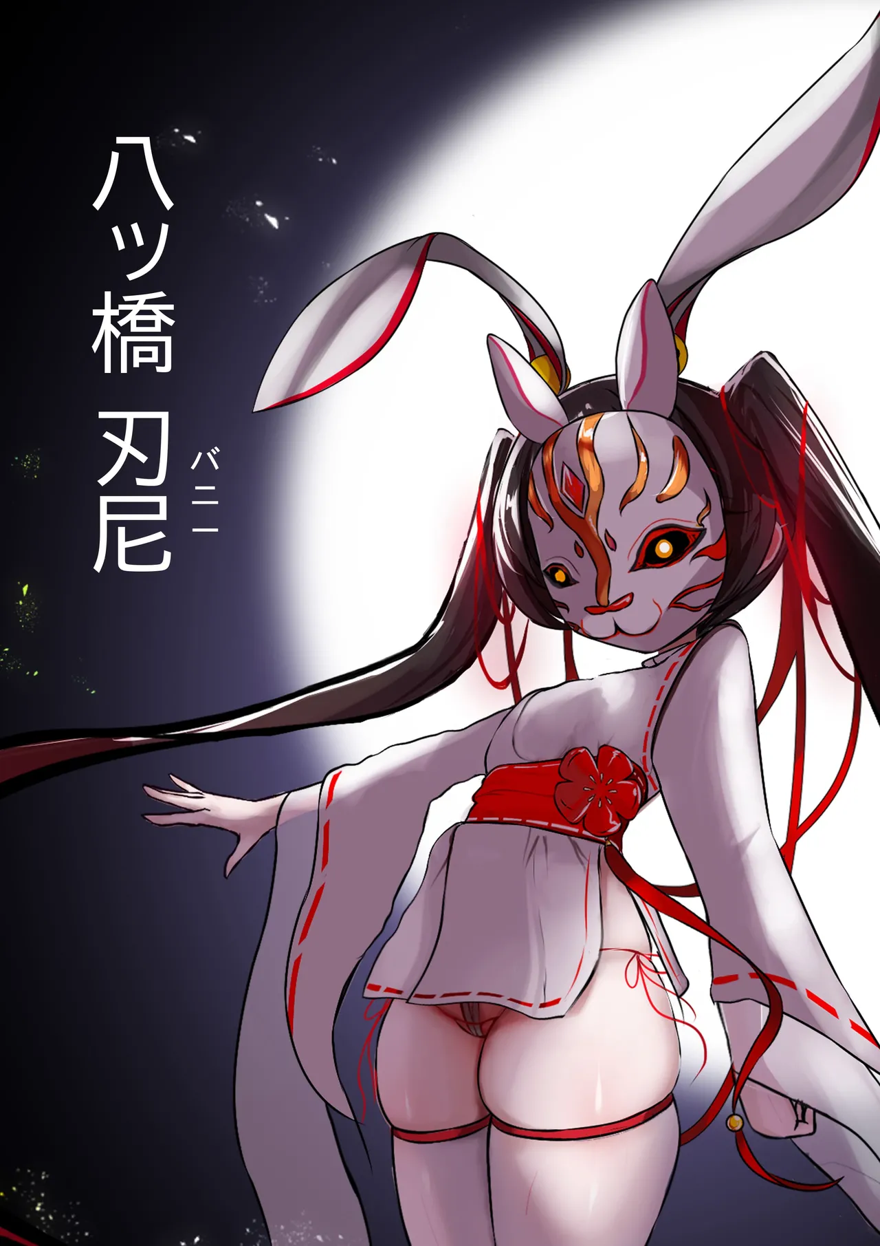 デュエル・バニーガール11 Page.54