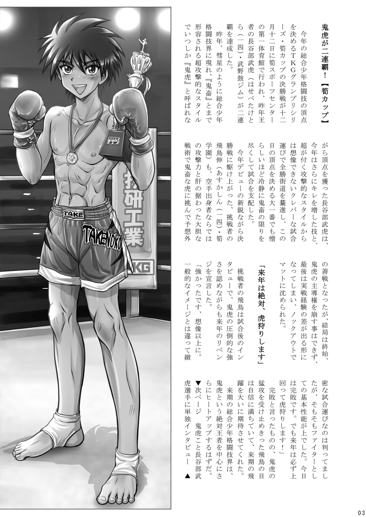 格闘少年丸出しマッチ Page.2