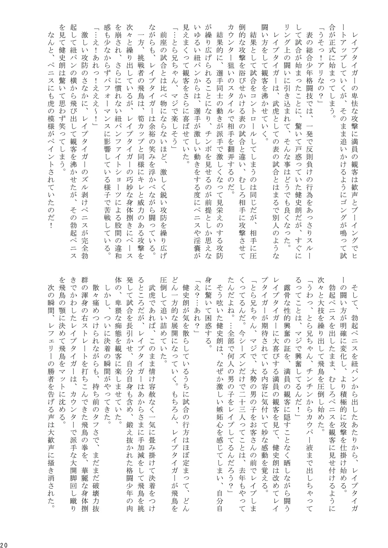 格闘少年丸出しマッチ Page.21