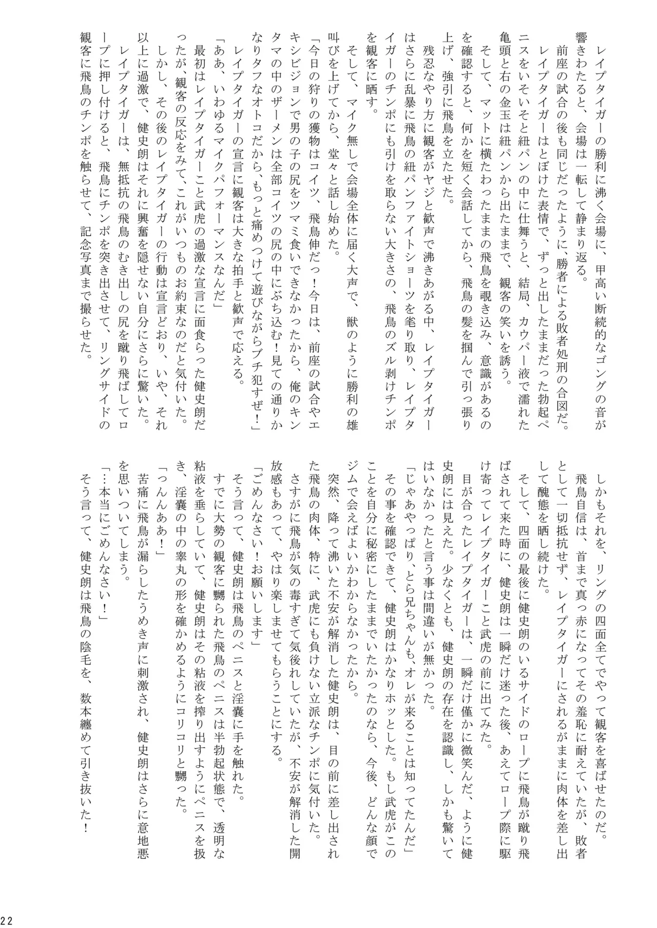 格闘少年丸出しマッチ Page.23