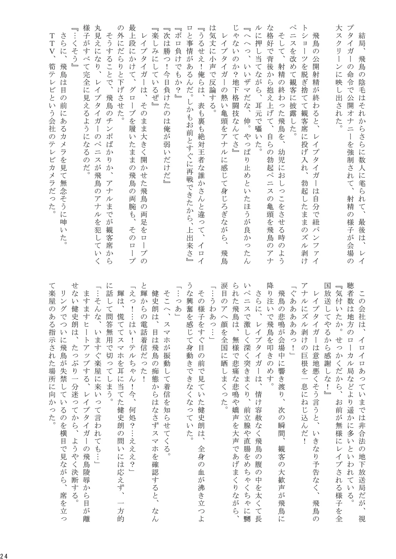 格闘少年丸出しマッチ Page.25