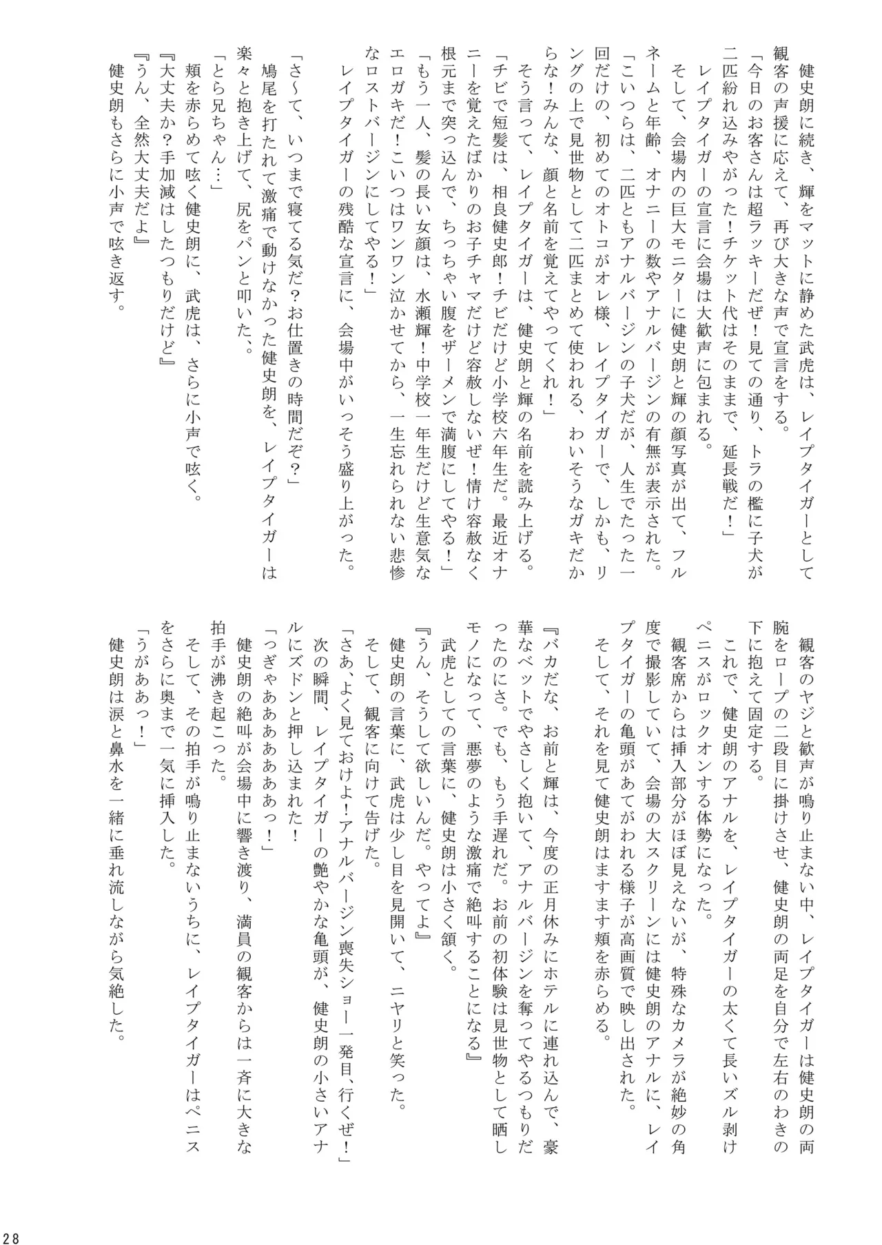 格闘少年丸出しマッチ Page.29