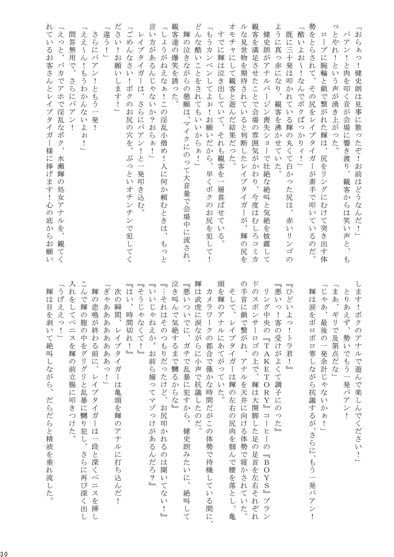 格闘少年丸出しマッチ Page.31