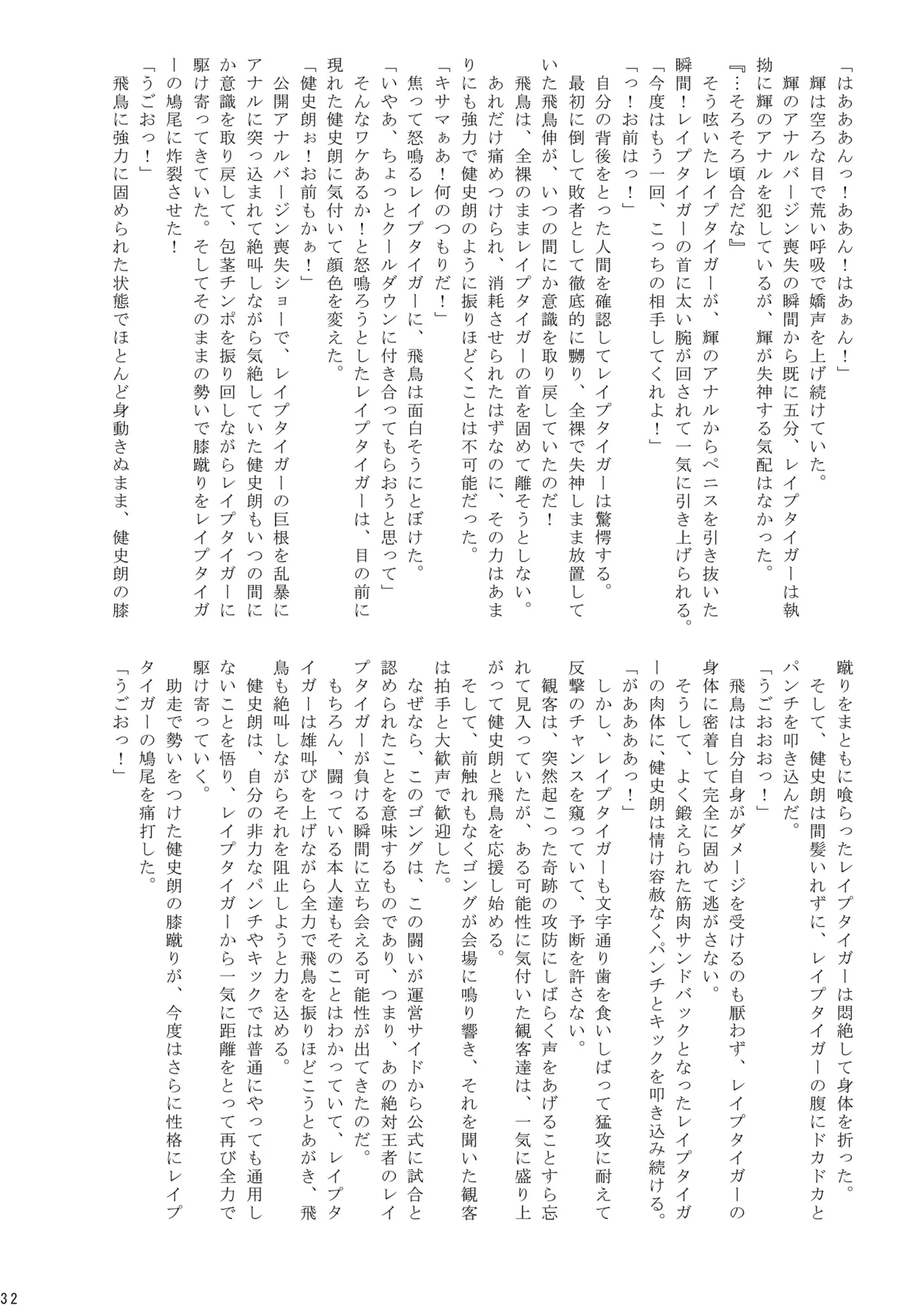格闘少年丸出しマッチ Page.33