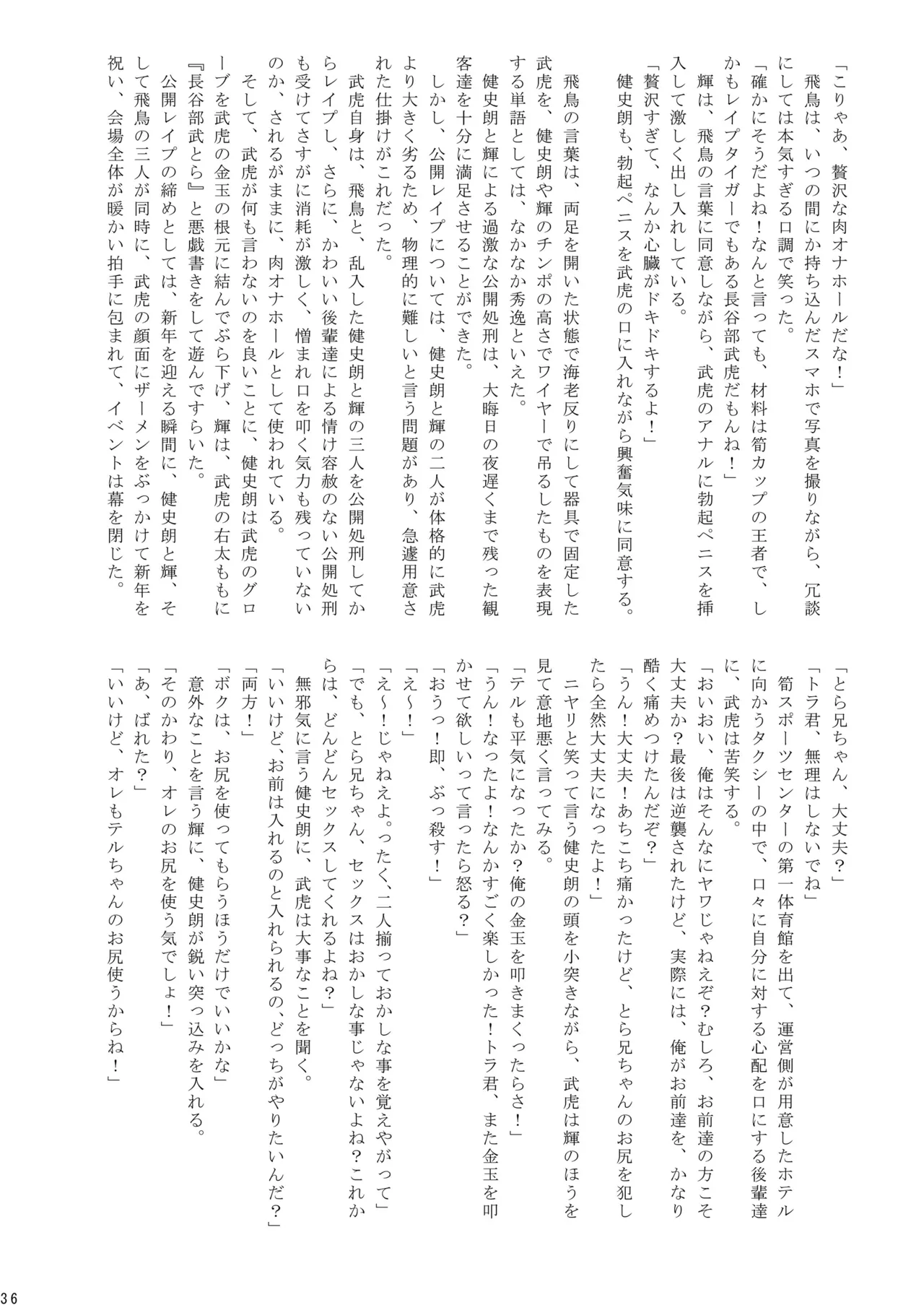 格闘少年丸出しマッチ Page.37