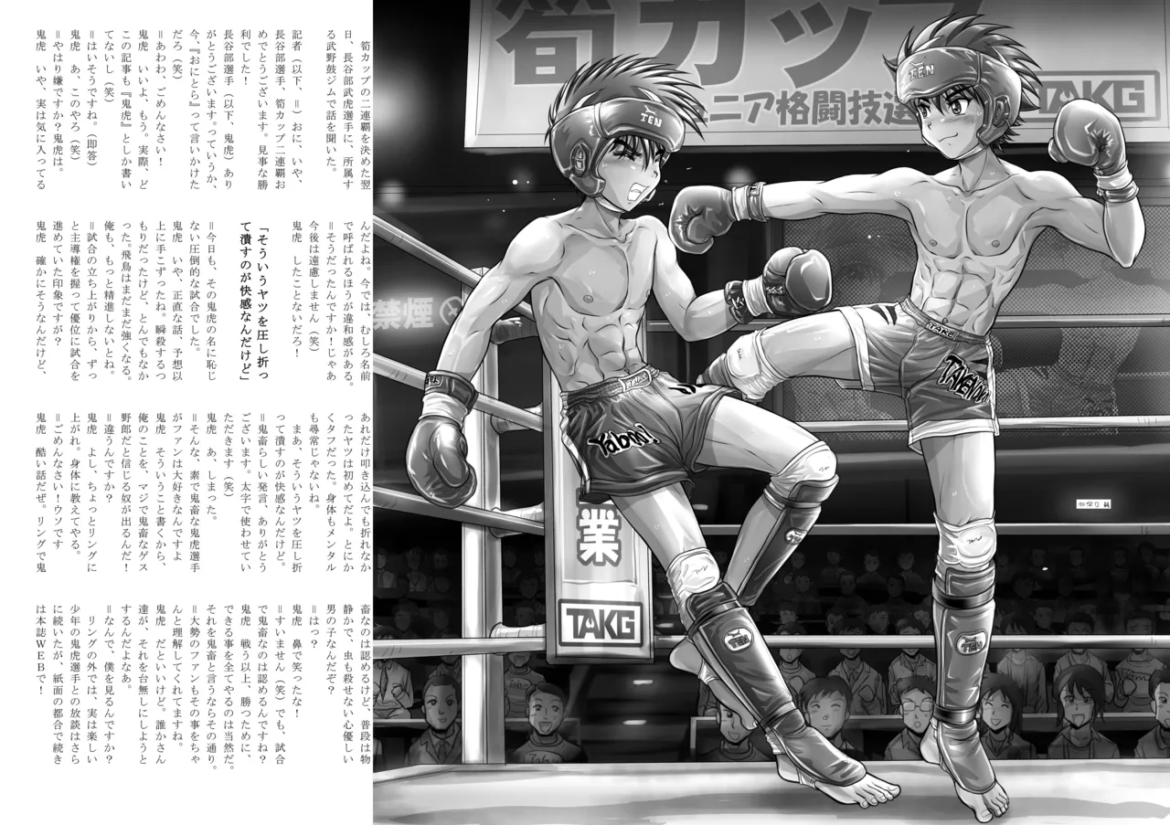 格闘少年丸出しマッチ Page.5