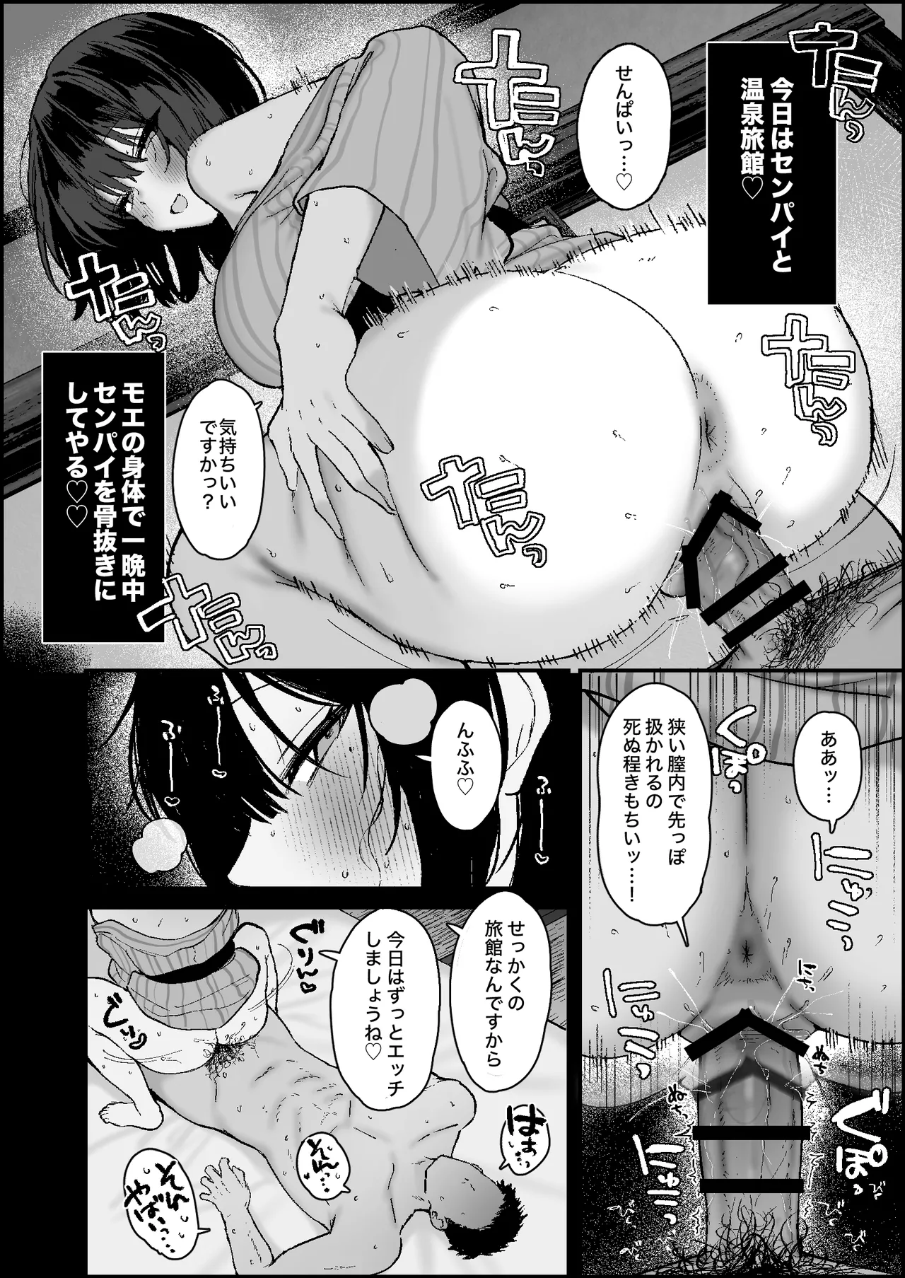 彼女持ちの男と安宿温泉旅館で濃厚な汗だく浮気SEXに興じているモエちゃんの漫画 Page.3