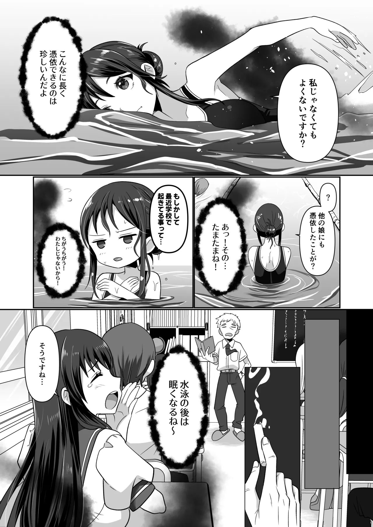 憑依遊戯 ～やっと見つけた体で楽しむ話～ Page.11