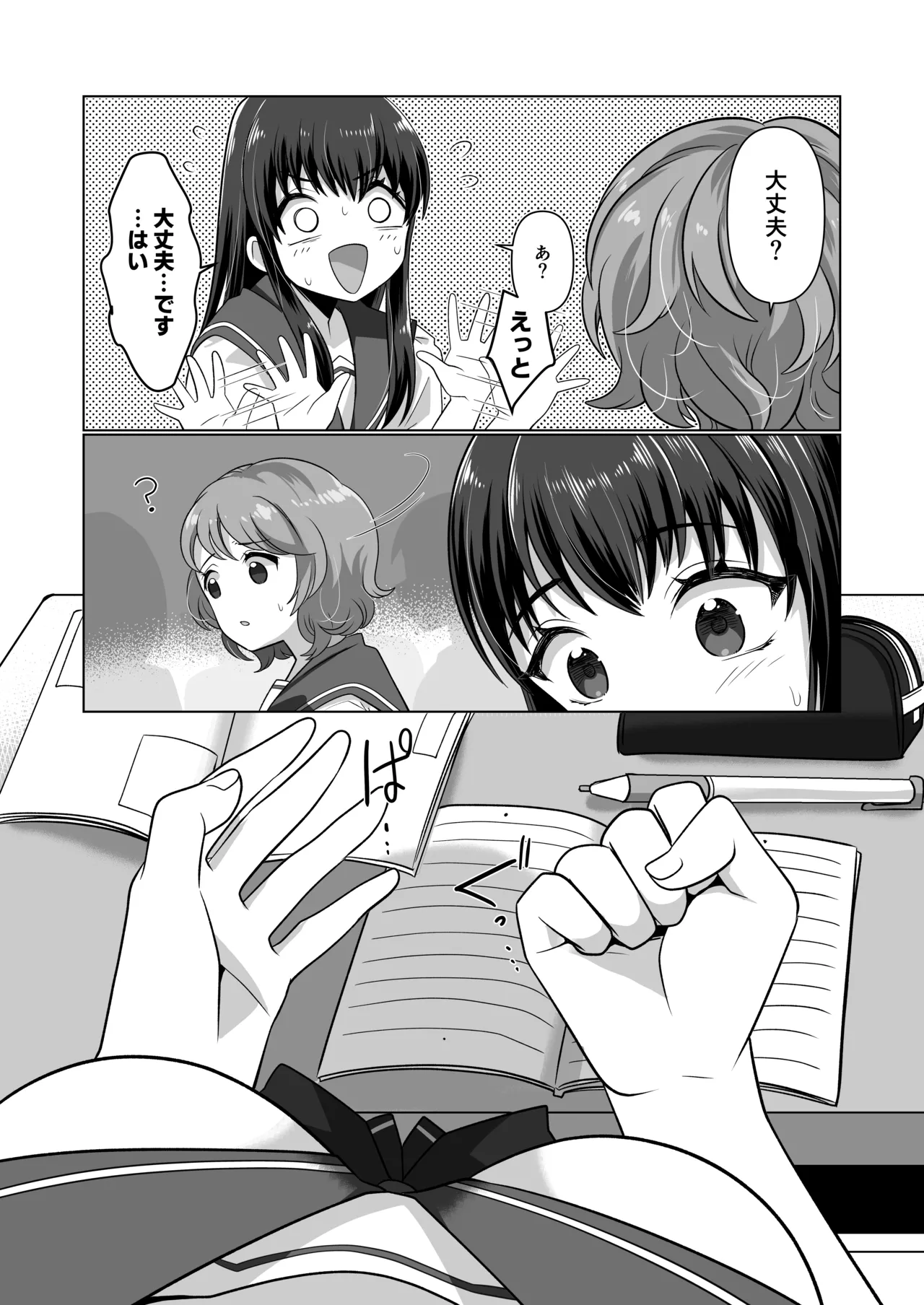 憑依遊戯 ～やっと見つけた体で楽しむ話～ Page.14