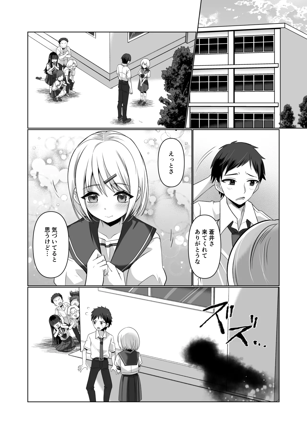 憑依遊戯 ～やっと見つけた体で楽しむ話～ Page.2
