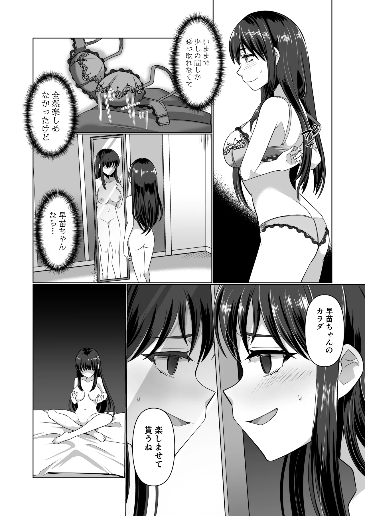 憑依遊戯 ～やっと見つけた体で楽しむ話～ Page.25
