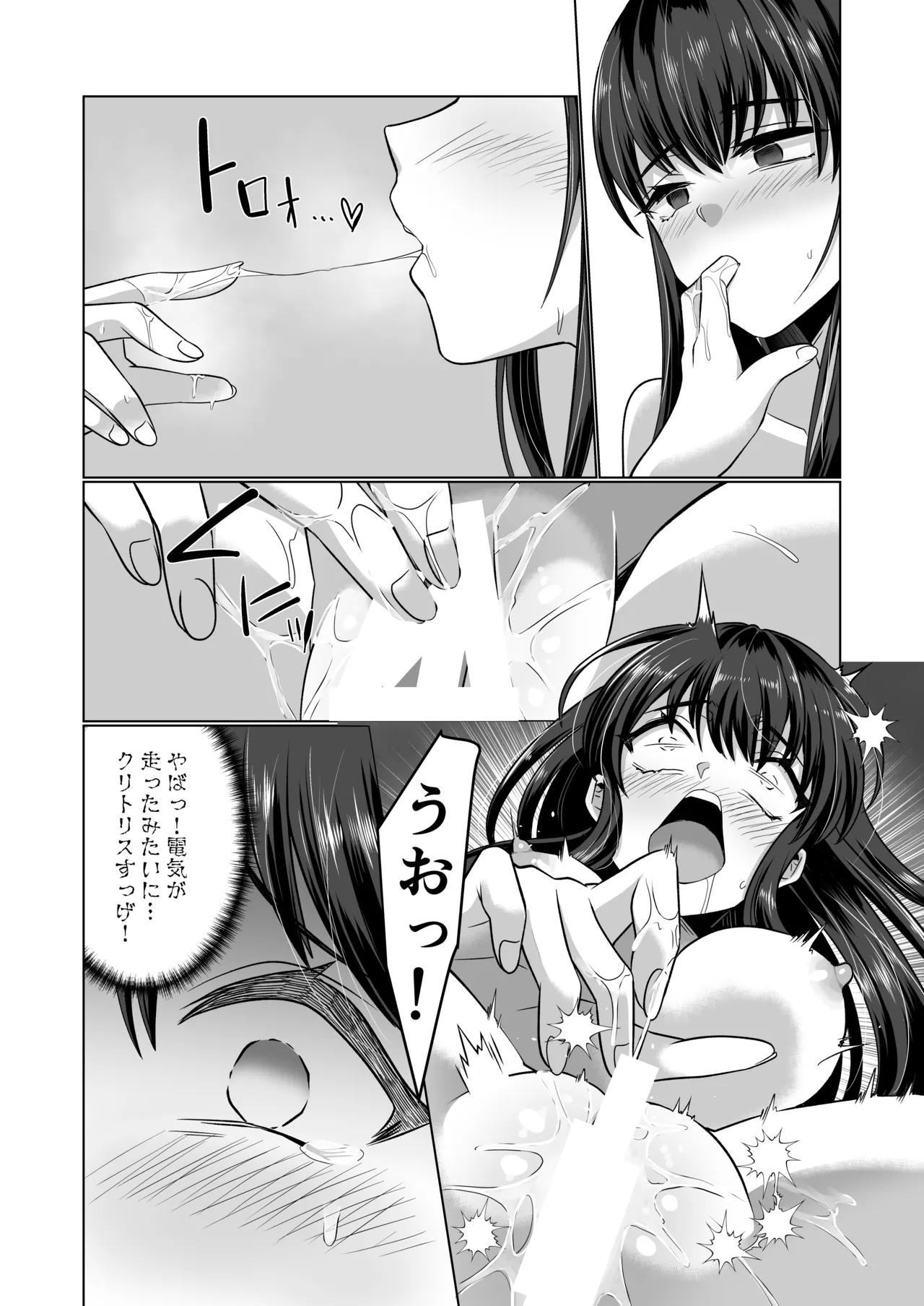 憑依遊戯 ～やっと見つけた体で楽しむ話～ Page.28