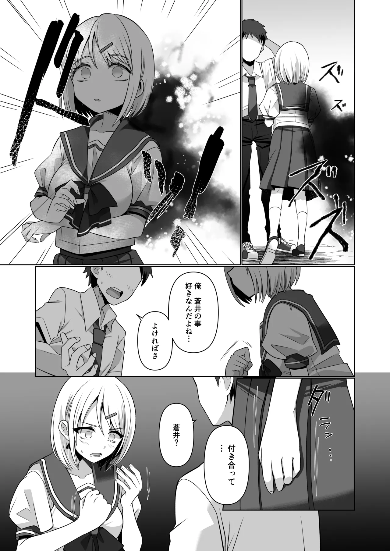 憑依遊戯 ～やっと見つけた体で楽しむ話～ Page.3