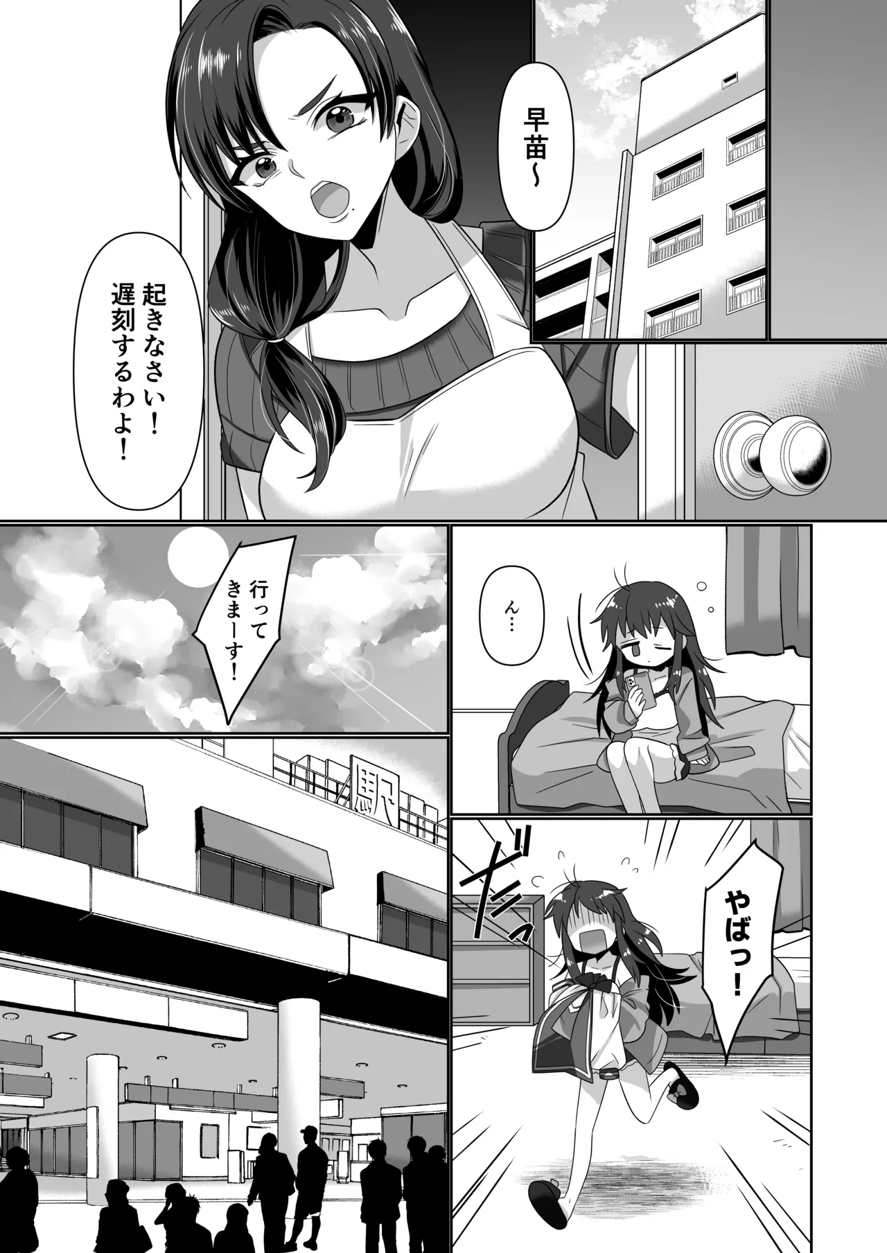 憑依遊戯 ～やっと見つけた体で楽しむ話～ Page.32