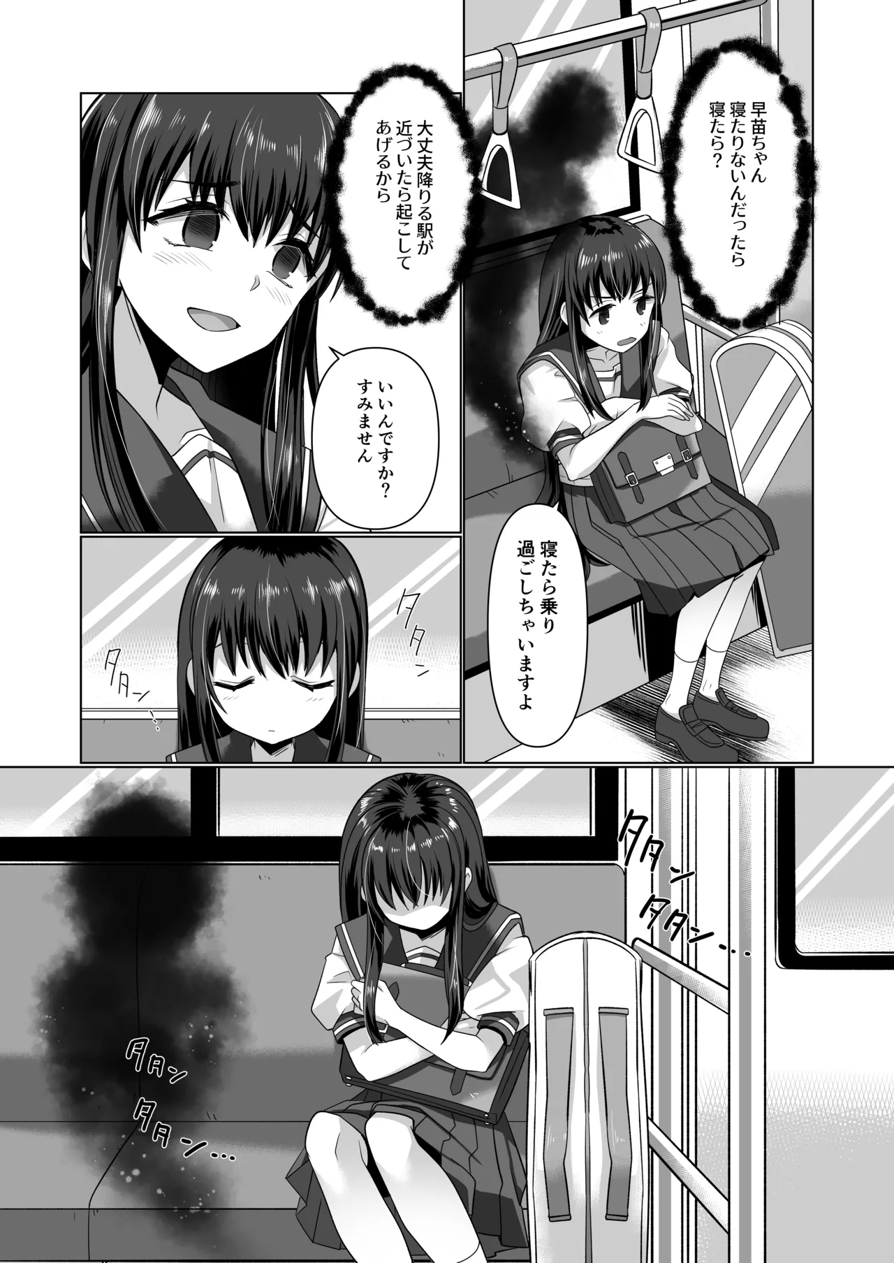 憑依遊戯 ～やっと見つけた体で楽しむ話～ Page.34