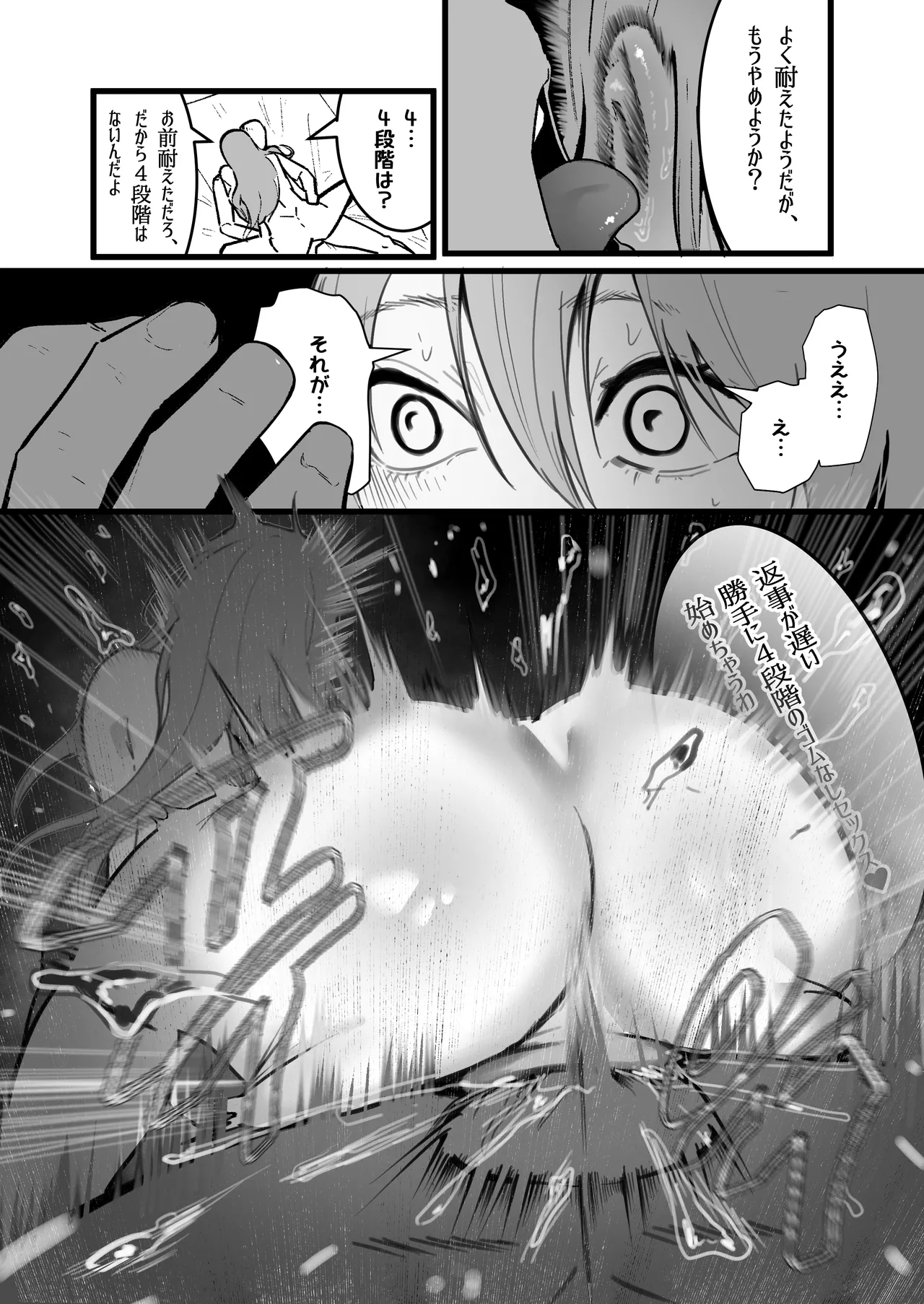 魔法少女の元カレヤンキー Page.19
