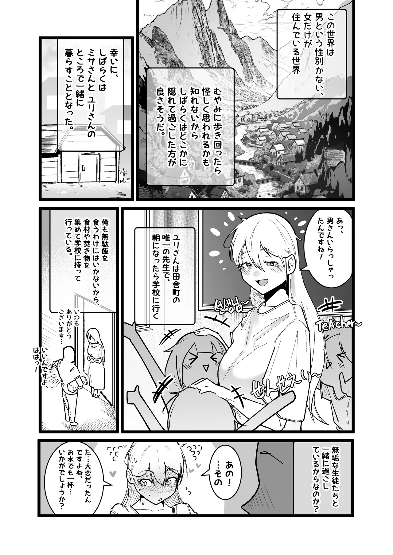異世界セックスライフ Page.10