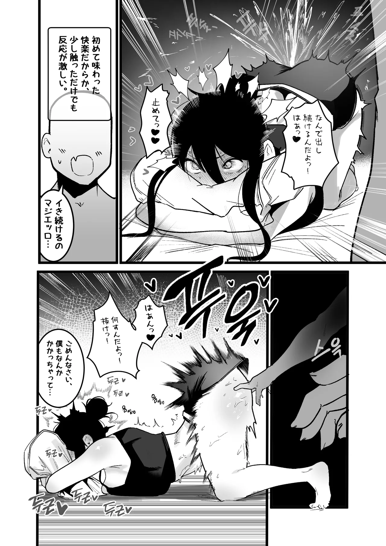 異世界セックスライフ Page.15