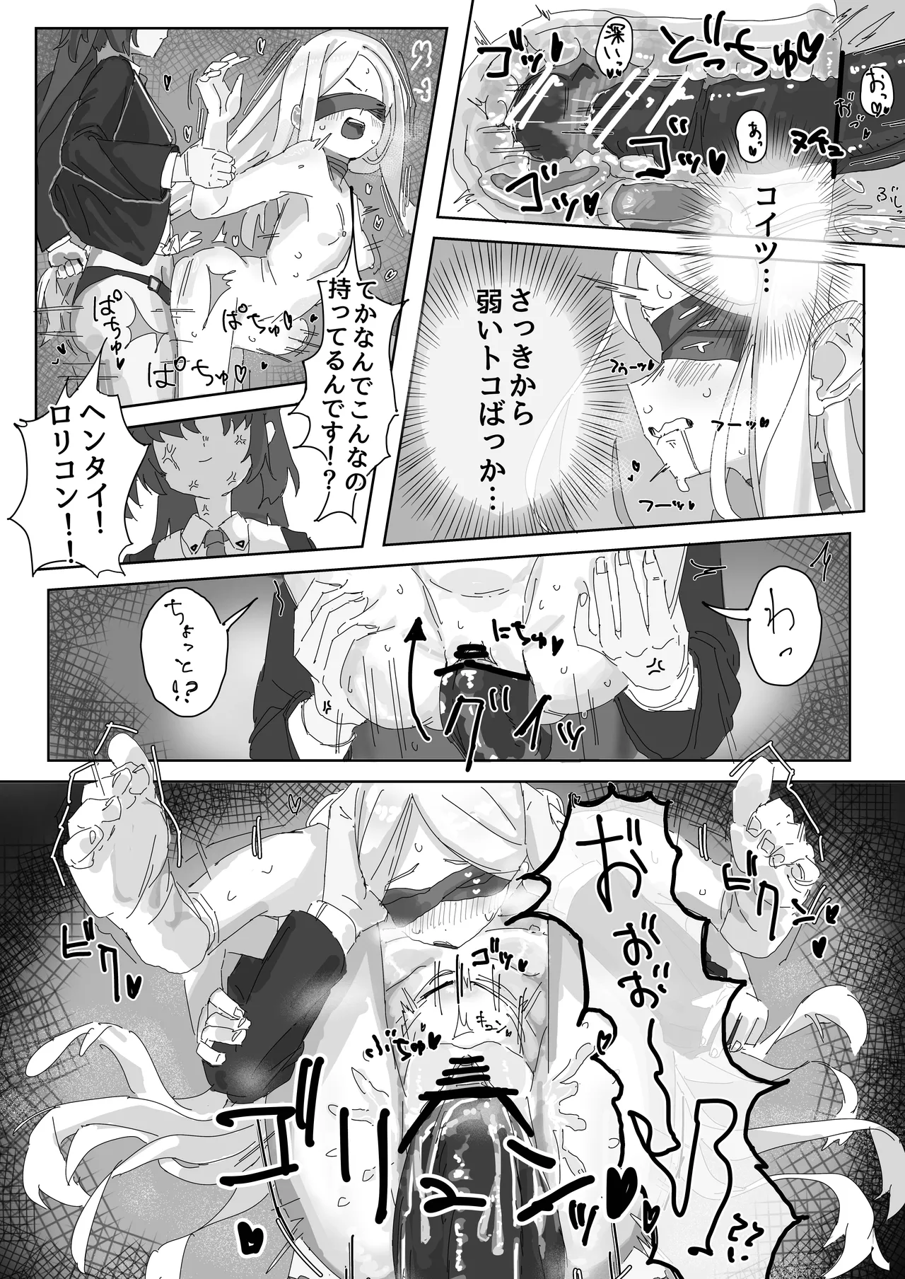 先生！！小さい女の子が好きって本当ですか！？ Page.100