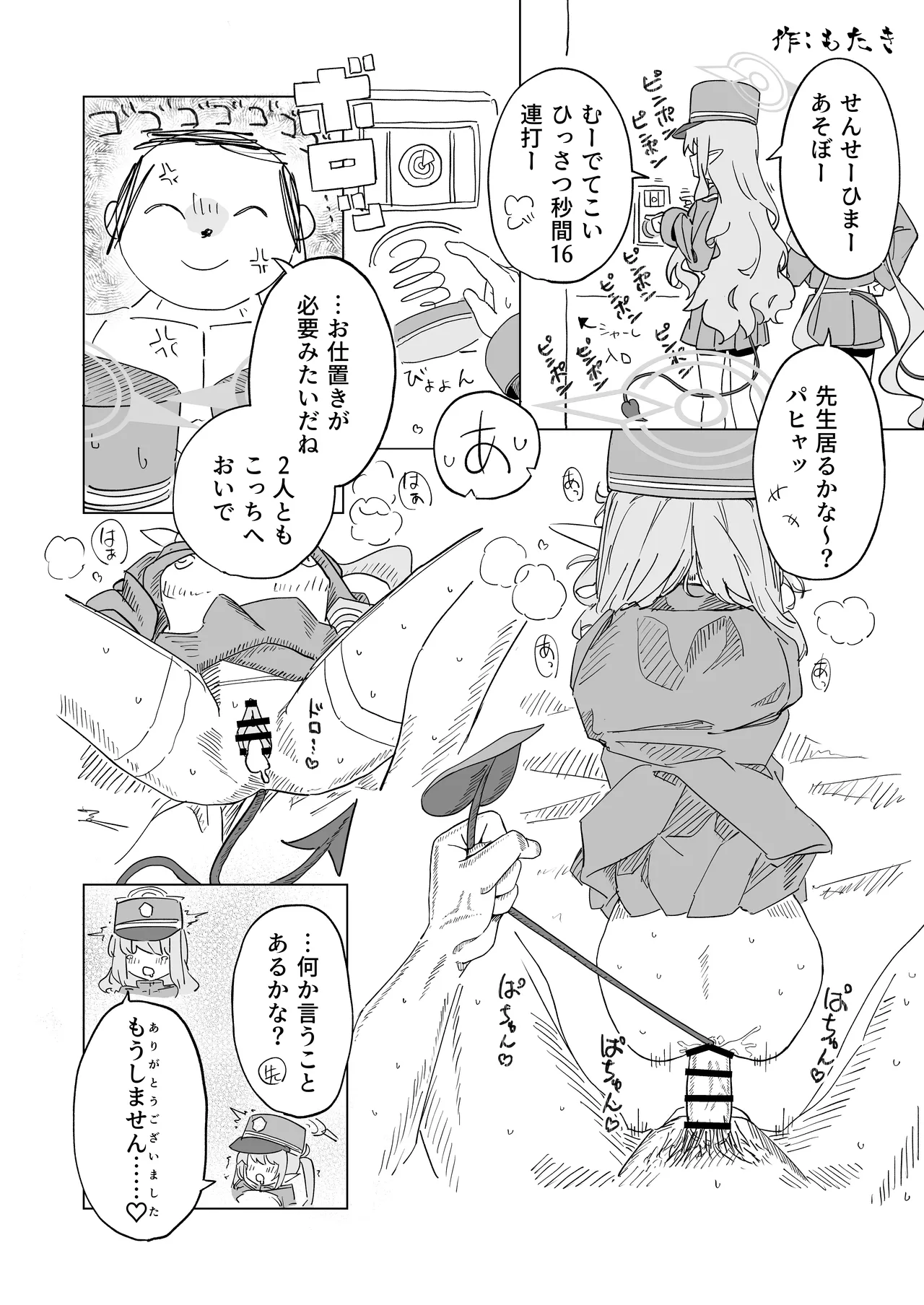 先生！！小さい女の子が好きって本当ですか！？ Page.104