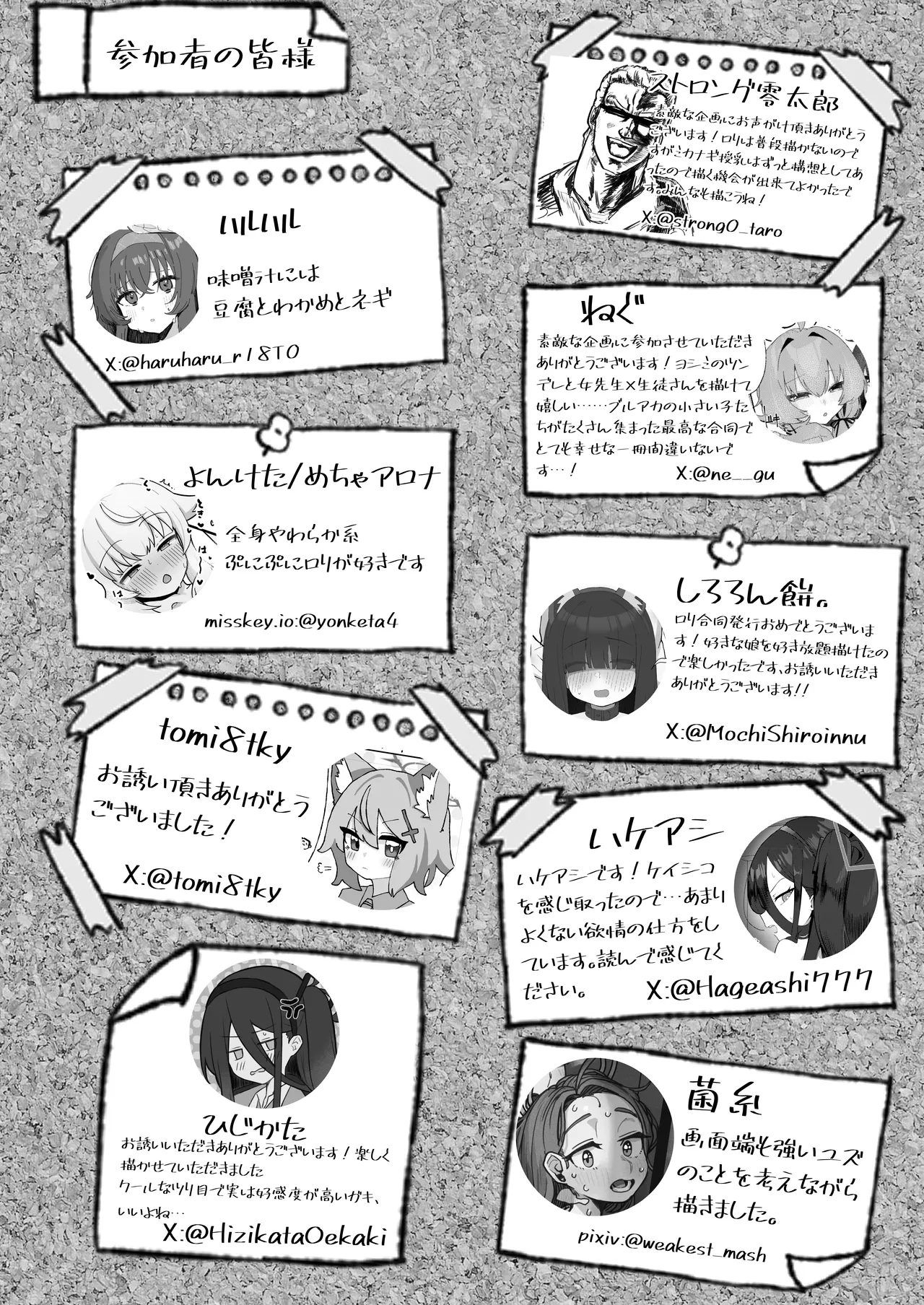 先生！！小さい女の子が好きって本当ですか！？ Page.106