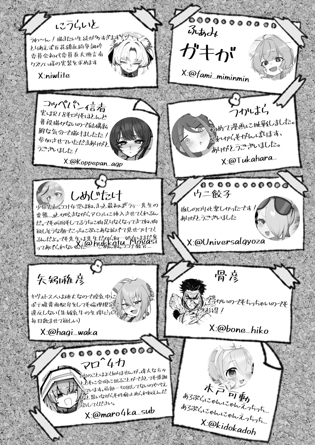 先生！！小さい女の子が好きって本当ですか！？ Page.108