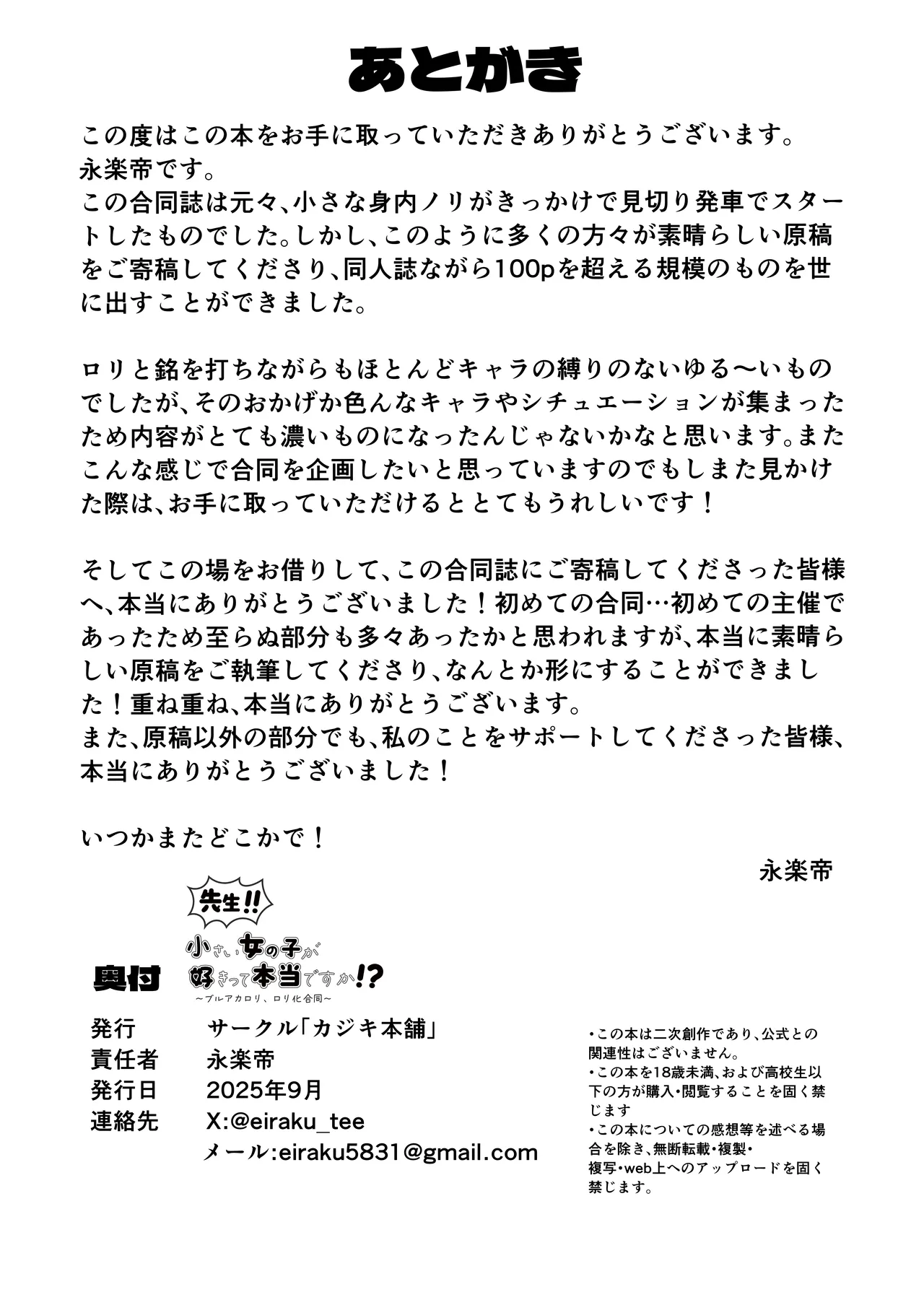 先生！！小さい女の子が好きって本当ですか！？ Page.110