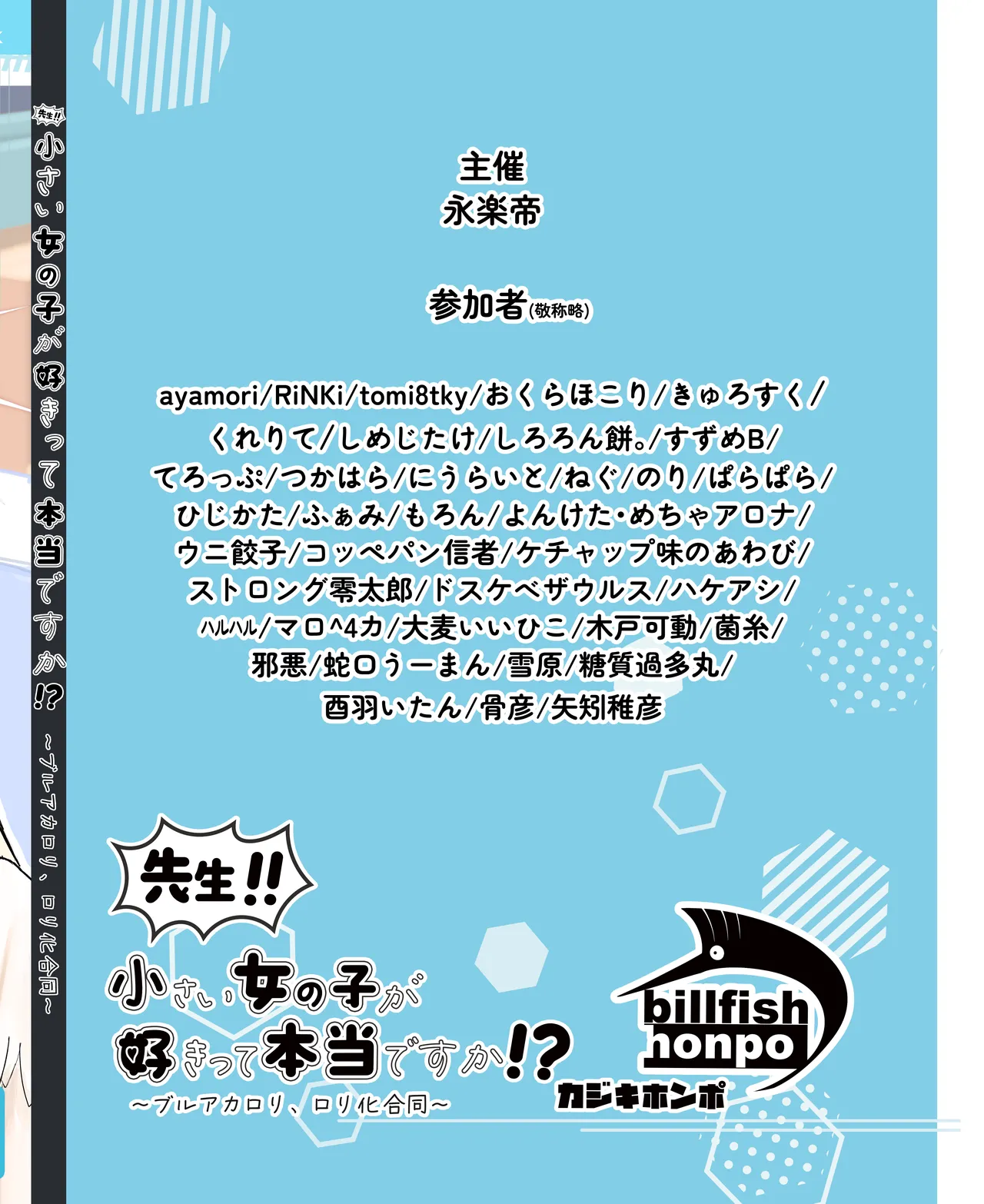 先生！！小さい女の子が好きって本当ですか！？ Page.112