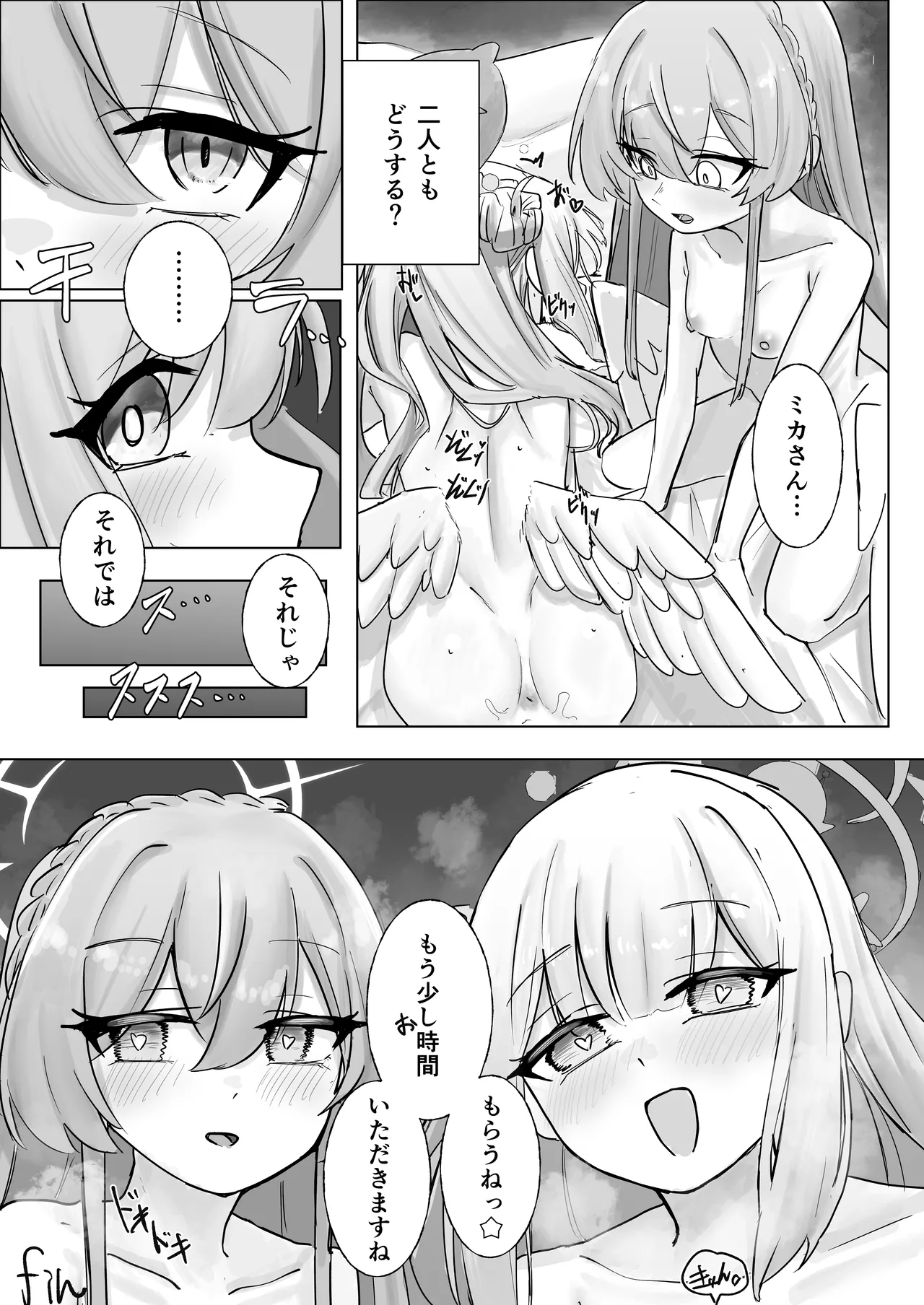 先生！！小さい女の子が好きって本当ですか！？ Page.15