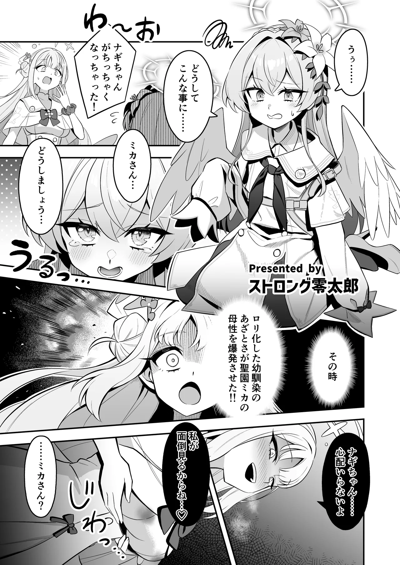 先生！！小さい女の子が好きって本当ですか！？ Page.16