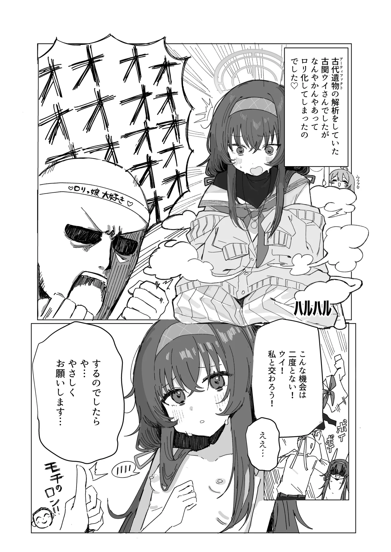 先生！！小さい女の子が好きって本当ですか！？ Page.18