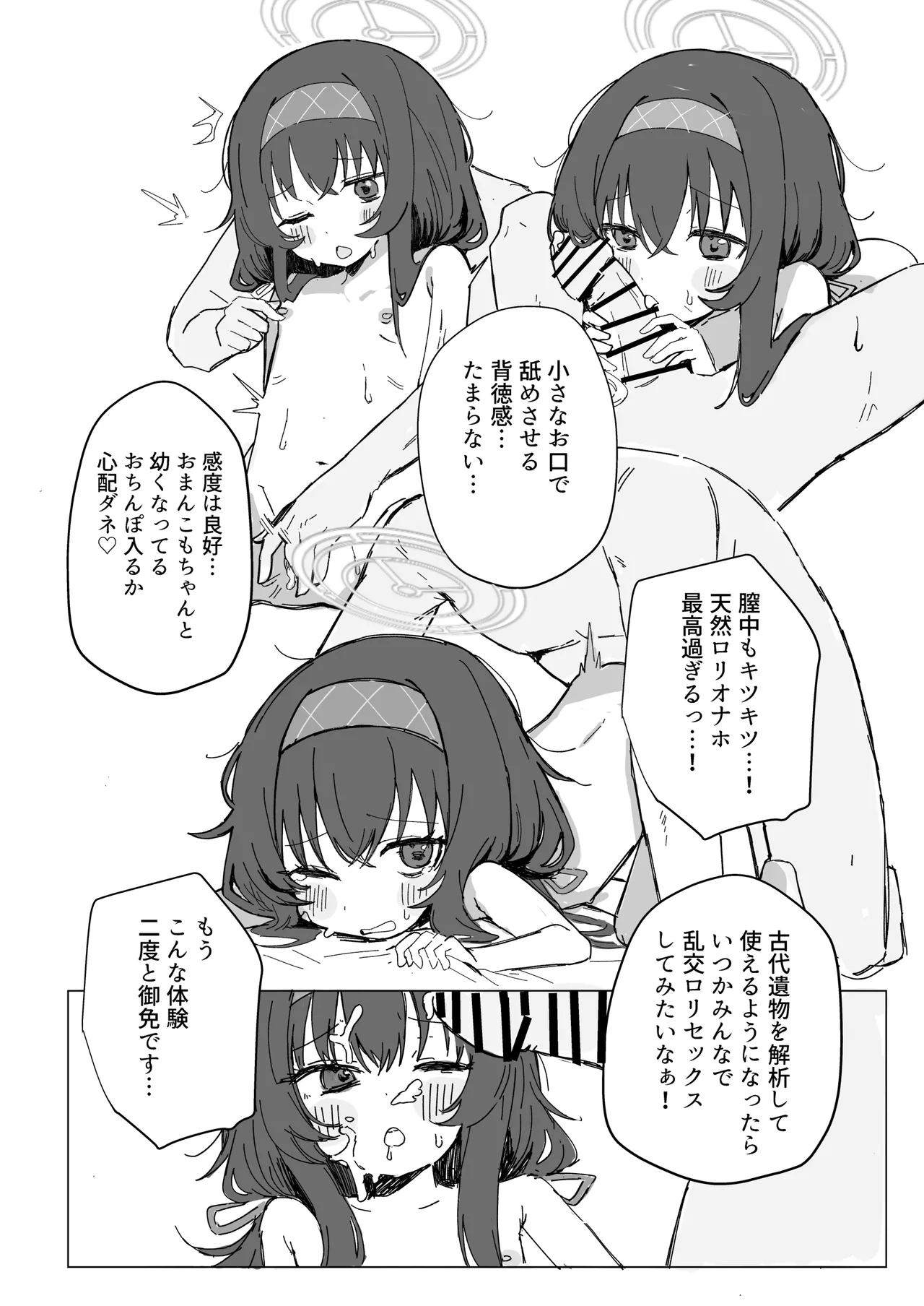 先生！！小さい女の子が好きって本当ですか！？ Page.19