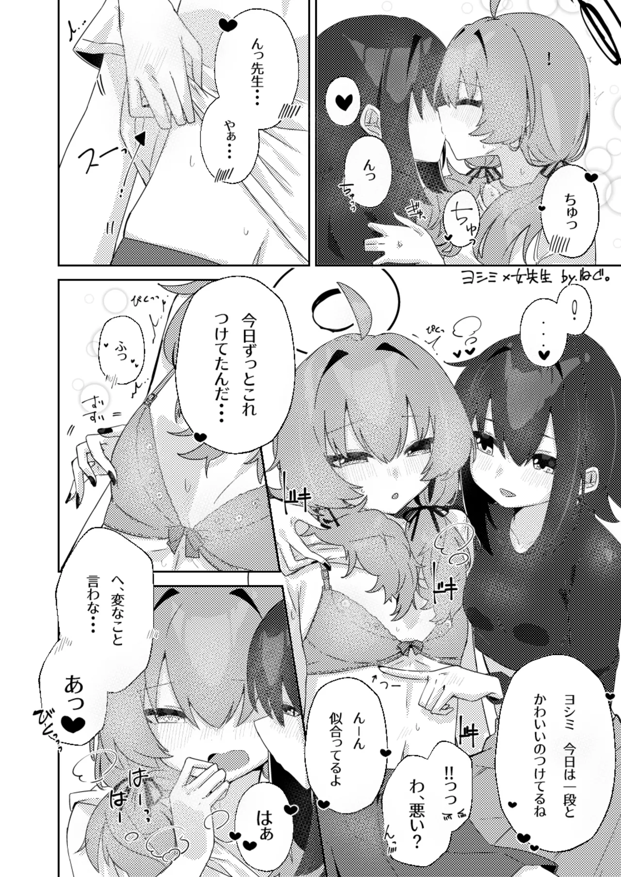 先生！！小さい女の子が好きって本当ですか！？ Page.20