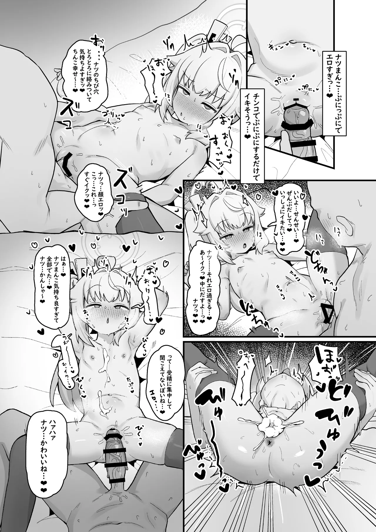先生！！小さい女の子が好きって本当ですか！？ Page.23