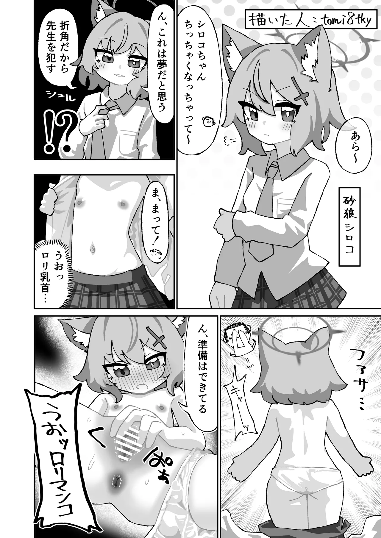 先生！！小さい女の子が好きって本当ですか！？ Page.26