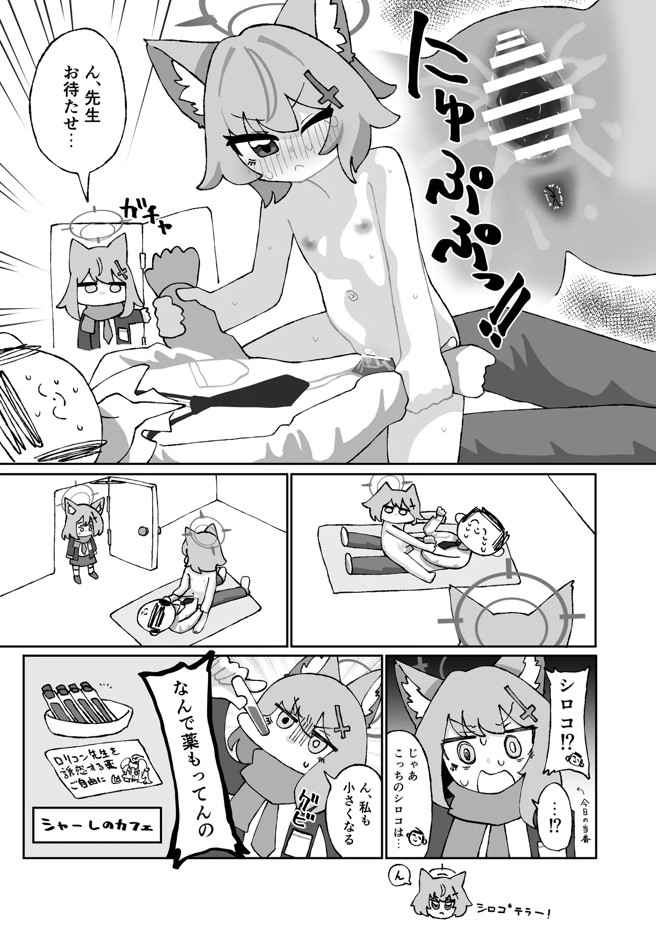 先生！！小さい女の子が好きって本当ですか！？ Page.27