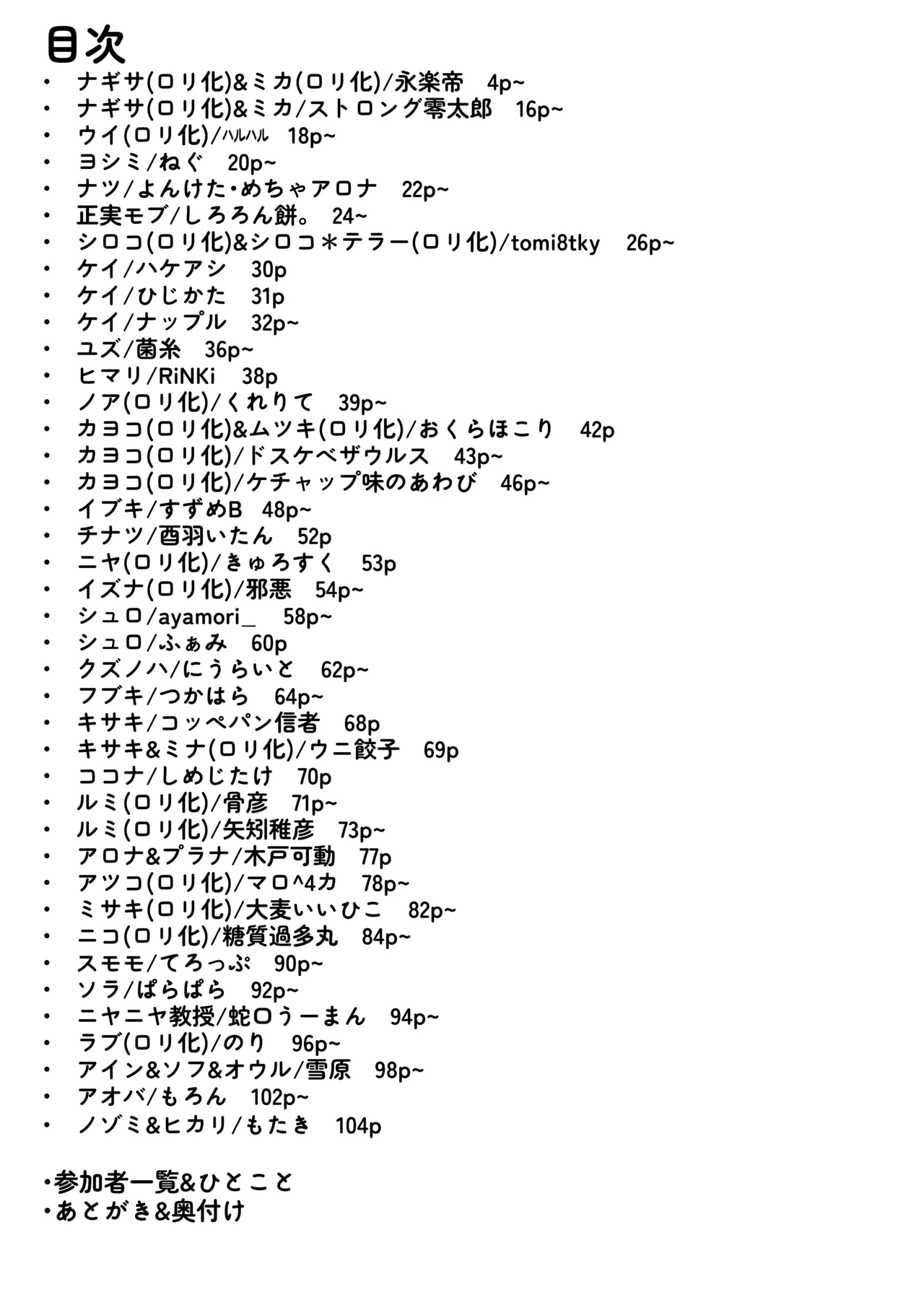 先生！！小さい女の子が好きって本当ですか！？ Page.3