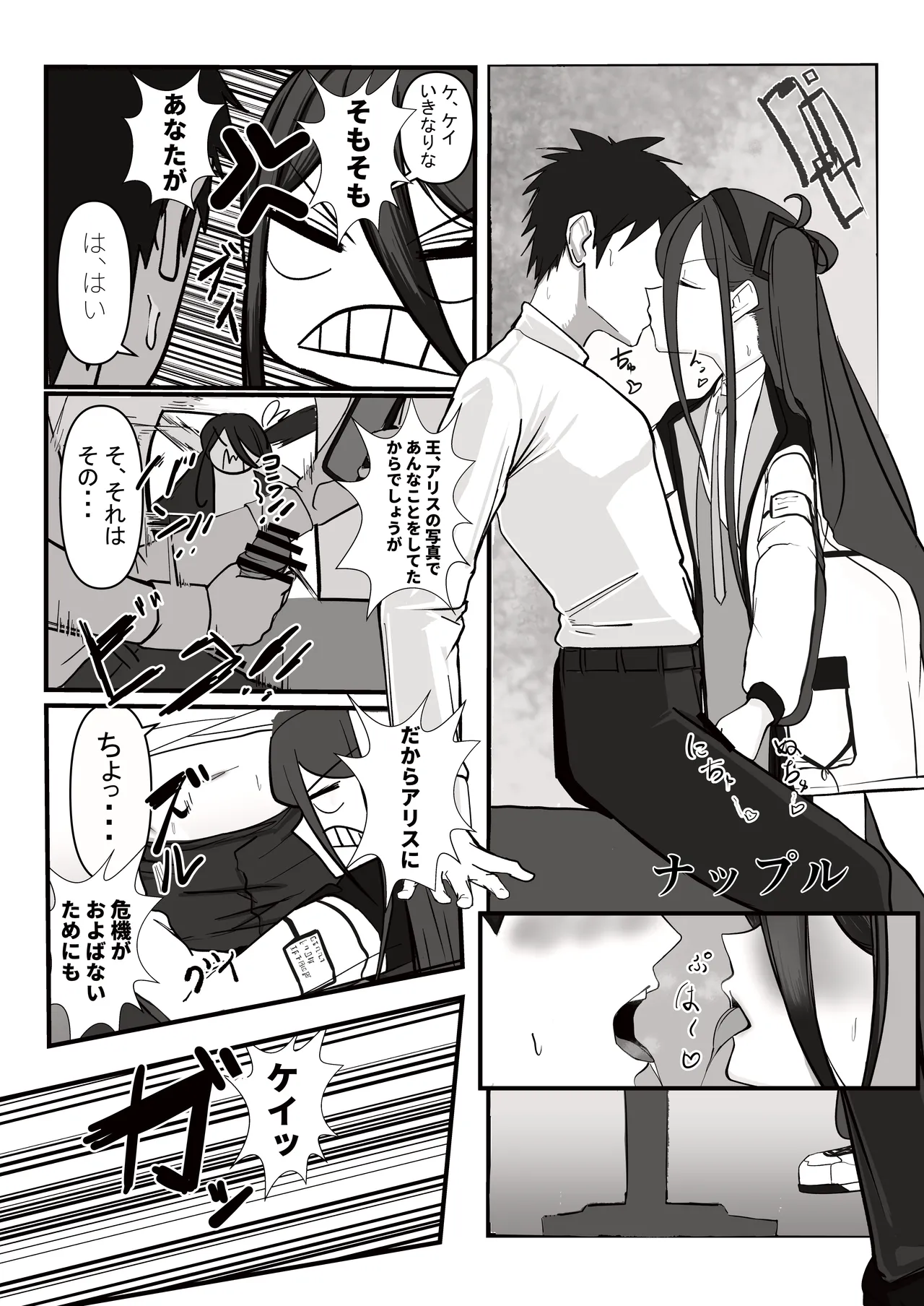 先生！！小さい女の子が好きって本当ですか！？ Page.32
