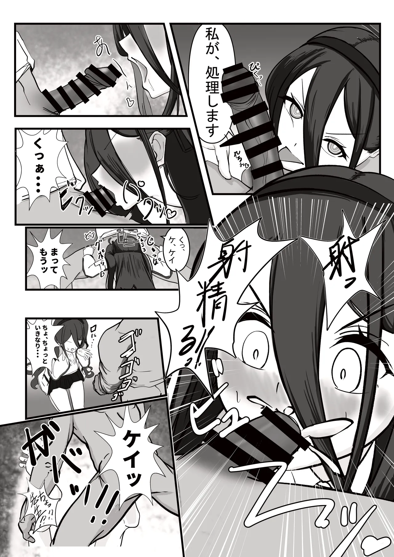 先生！！小さい女の子が好きって本当ですか！？ Page.33
