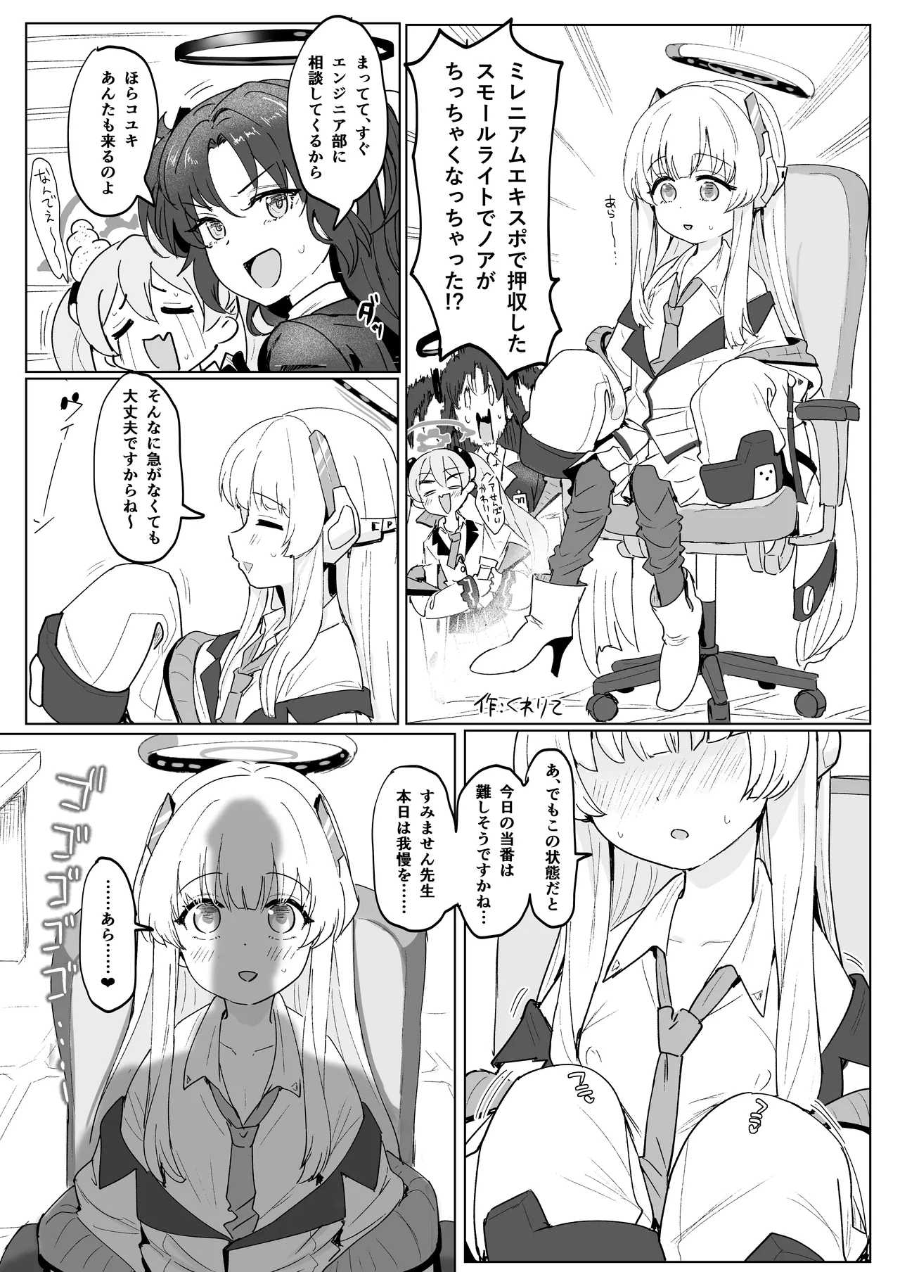 先生！！小さい女の子が好きって本当ですか！？ Page.39