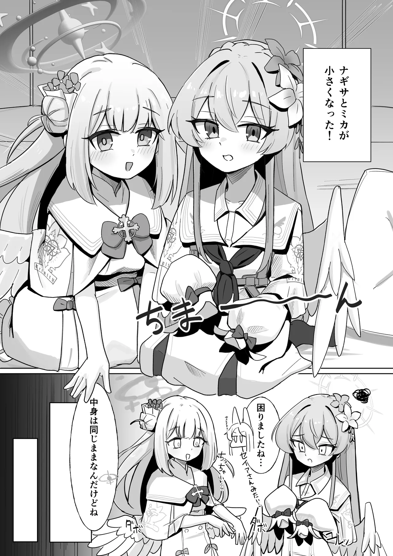 先生！！小さい女の子が好きって本当ですか！？ Page.4