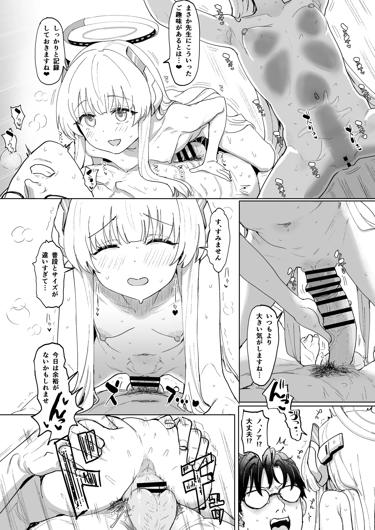 先生！！小さい女の子が好きって本当ですか！？ Page.40
