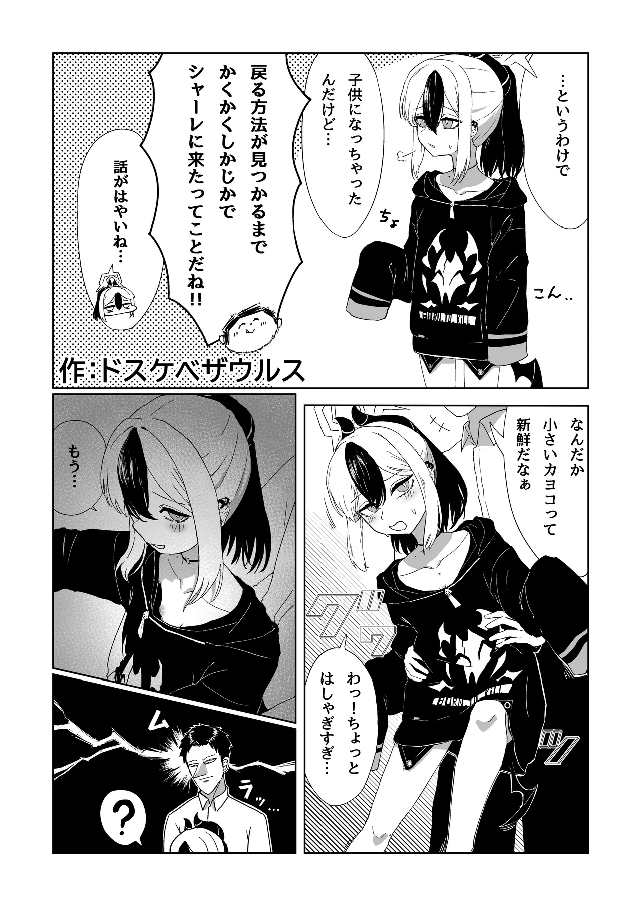 先生！！小さい女の子が好きって本当ですか！？ Page.43