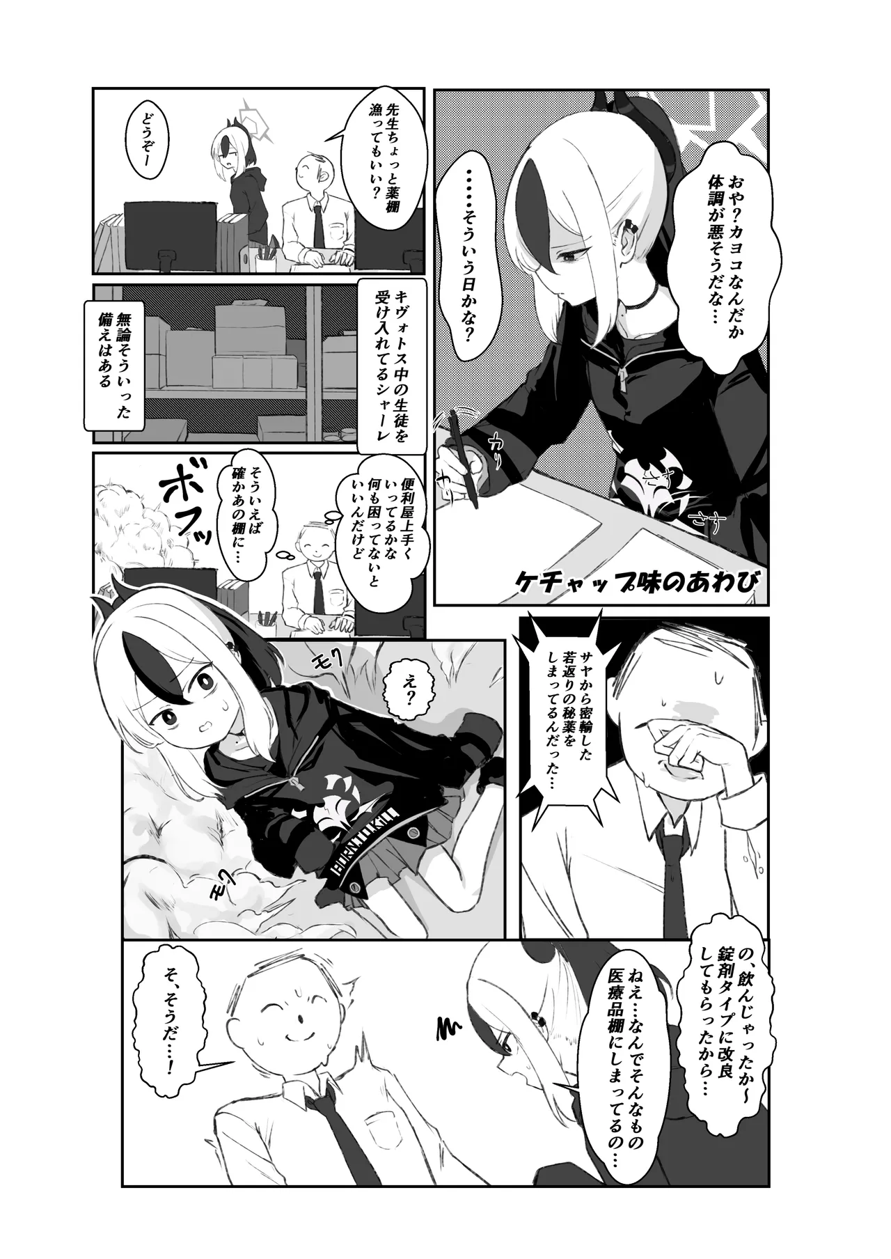先生！！小さい女の子が好きって本当ですか！？ Page.46