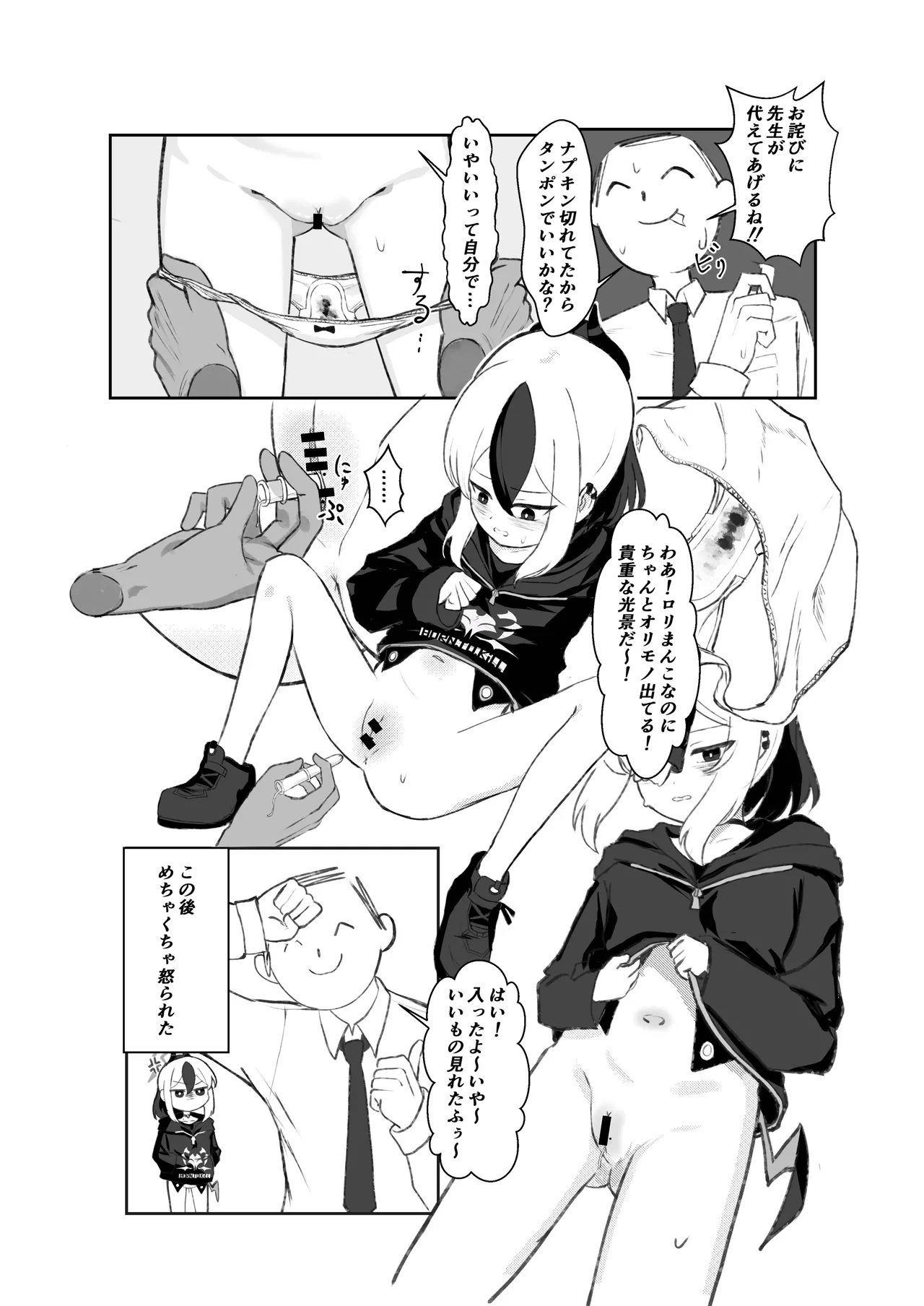 先生！！小さい女の子が好きって本当ですか！？ Page.47